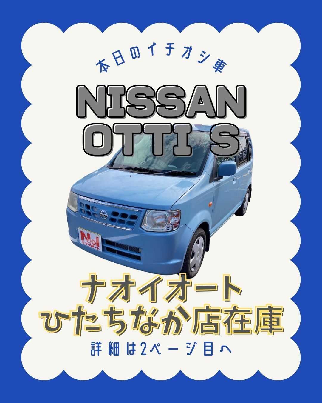 ナオイオート 【本日のイチオシ車紹介！】ナオイオートひたちなか店在庫車
