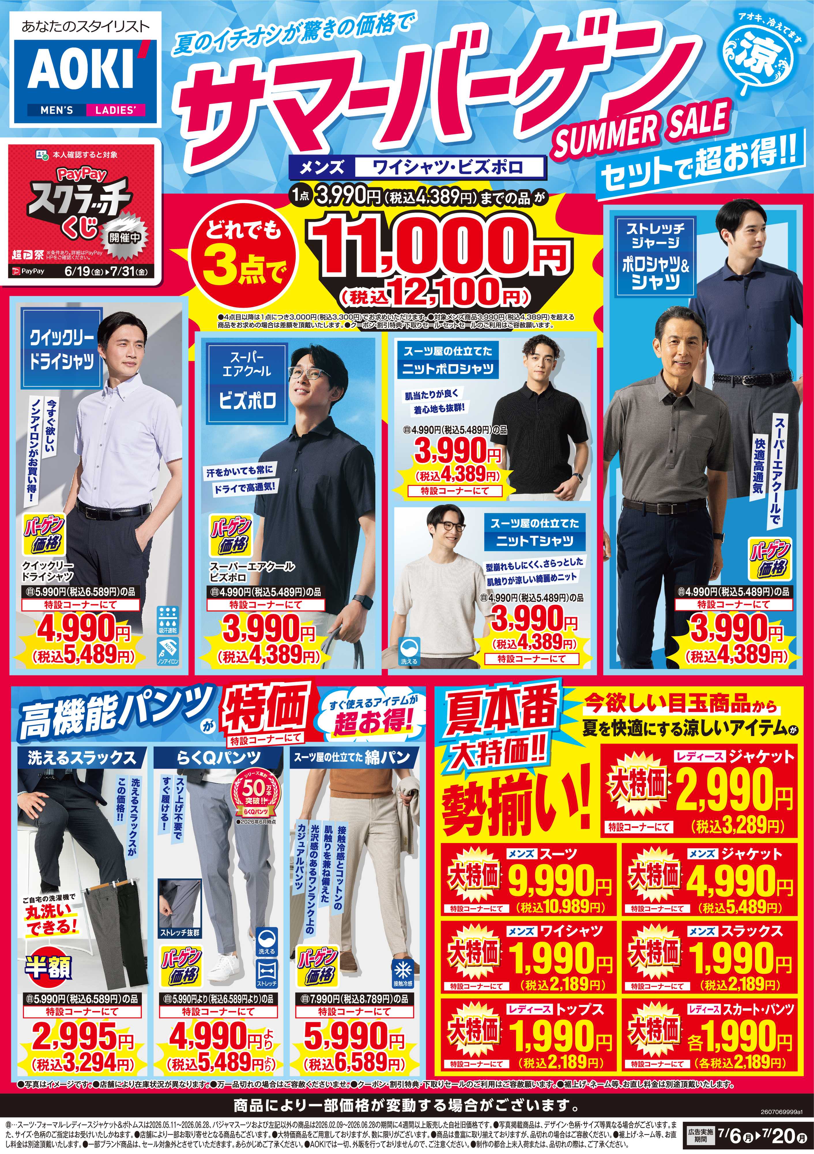 AOKI  【サマーバーゲン】夏本番大特価！！