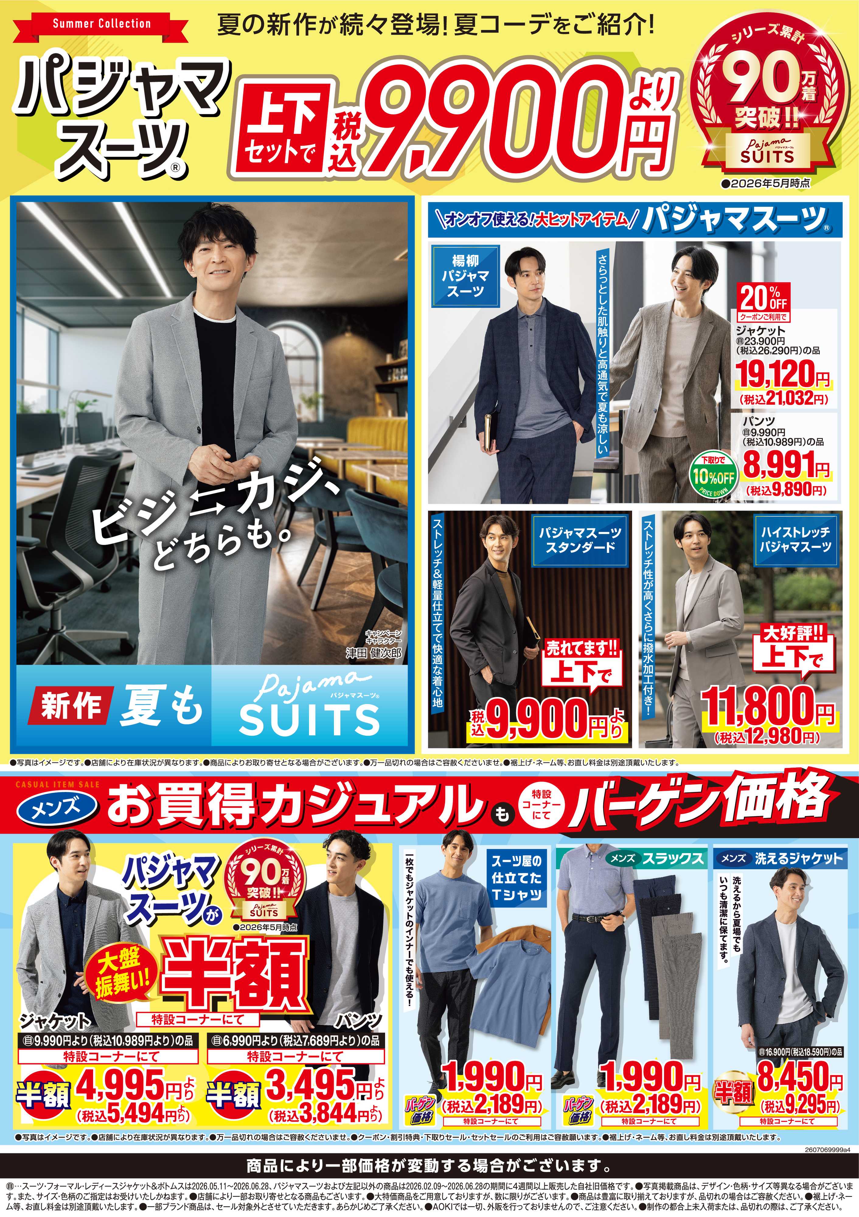 AOKI  【パジャマスーツ】上下セットで税込9,900円より