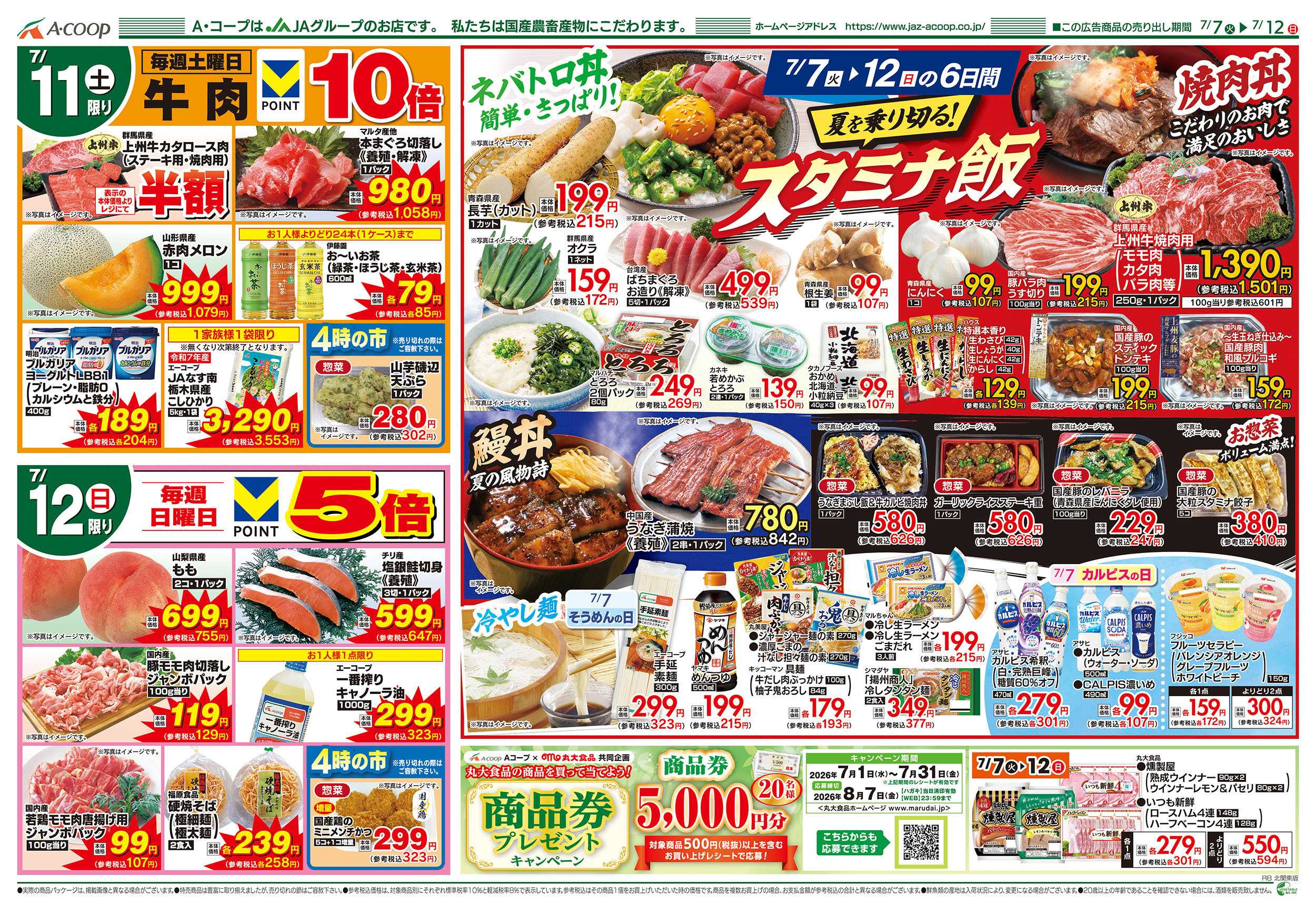 JAファーマーズ 