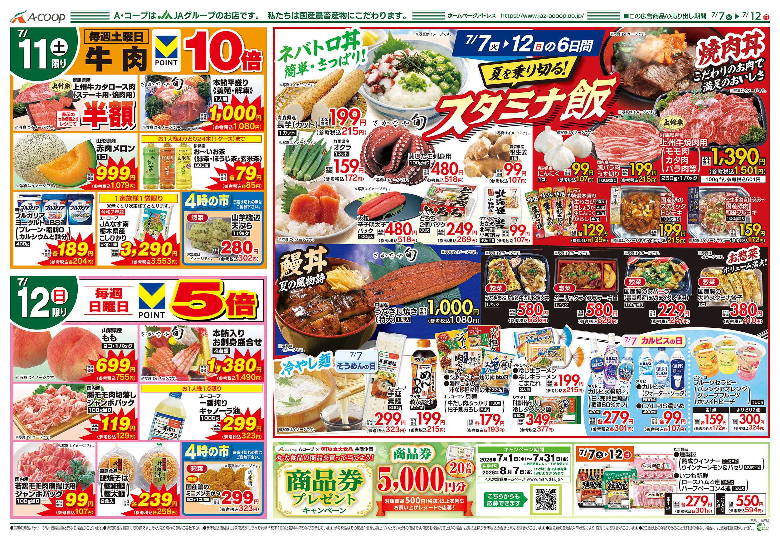 JAファーマーズ 
