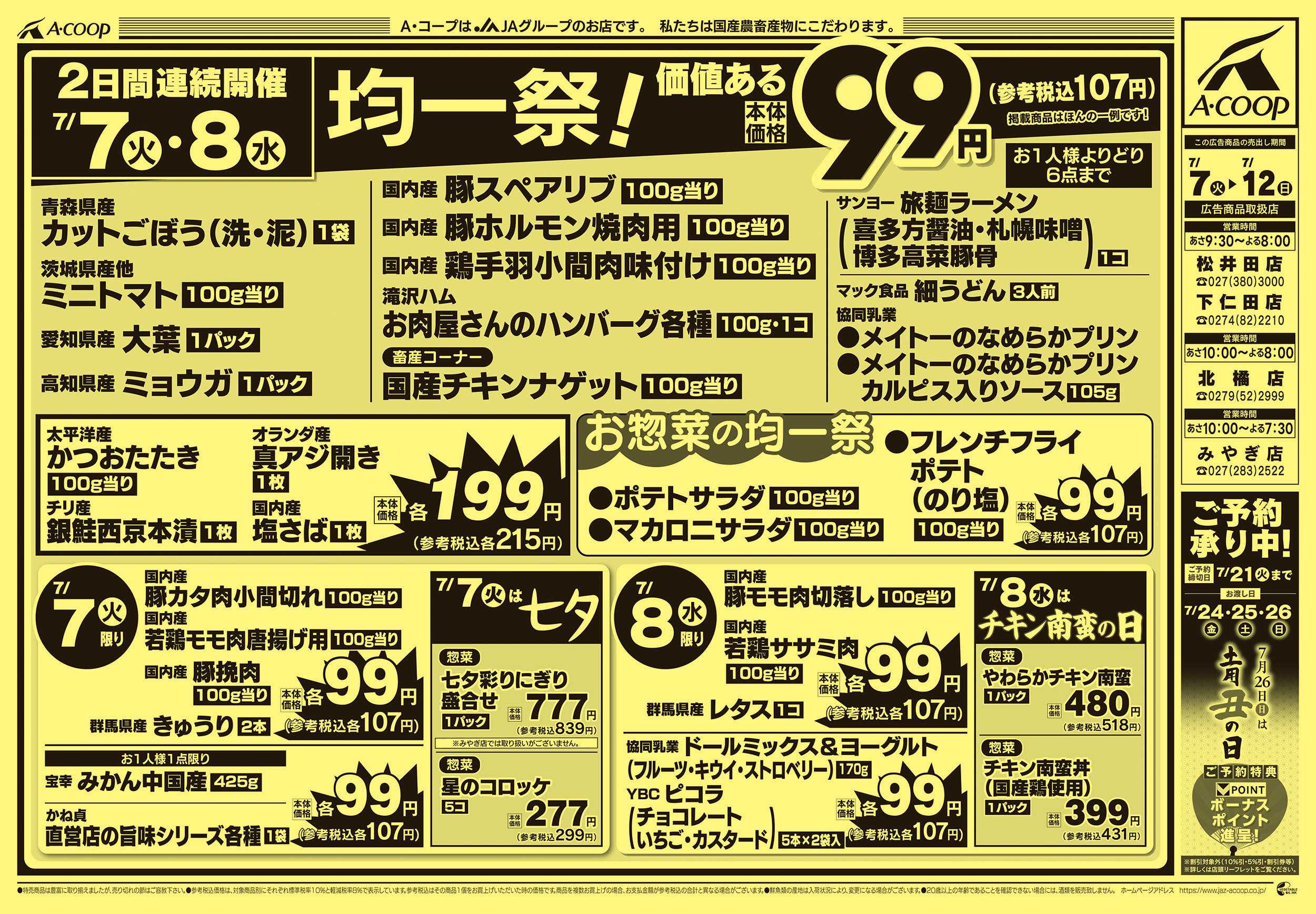Aコープ 