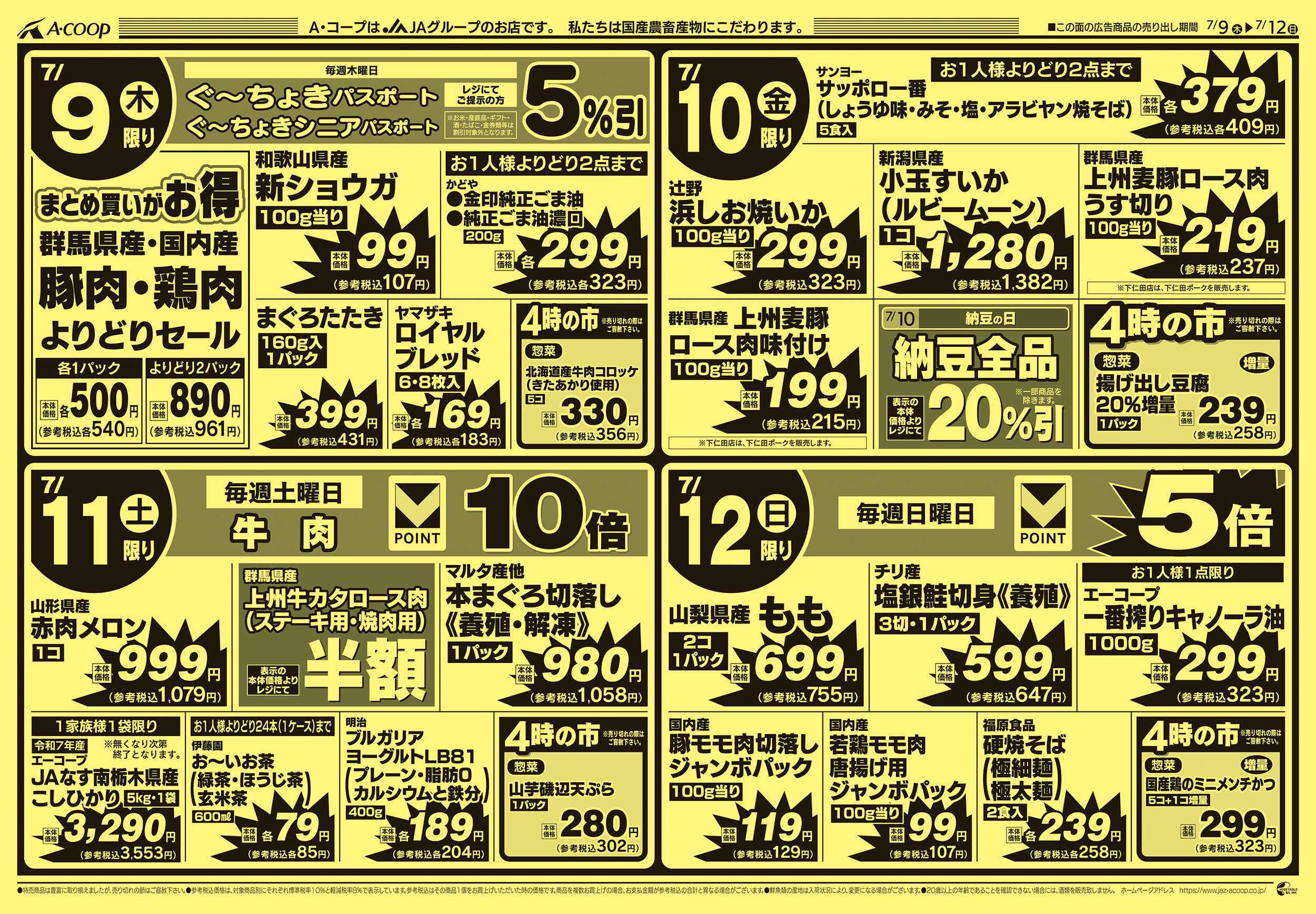 Aコープ 