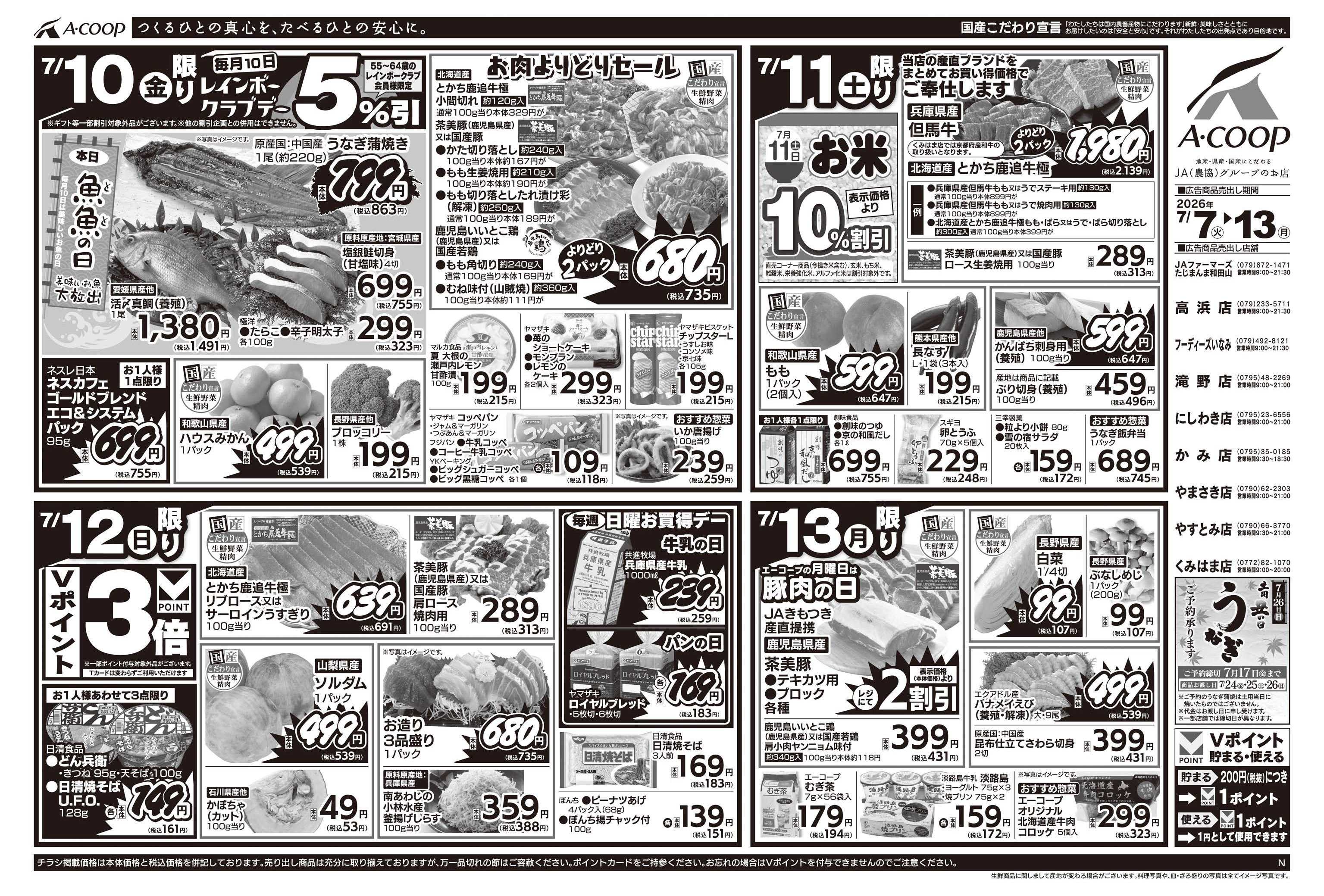 JA全農Aコープ 近畿・東海エリア 週末お買得デー企画