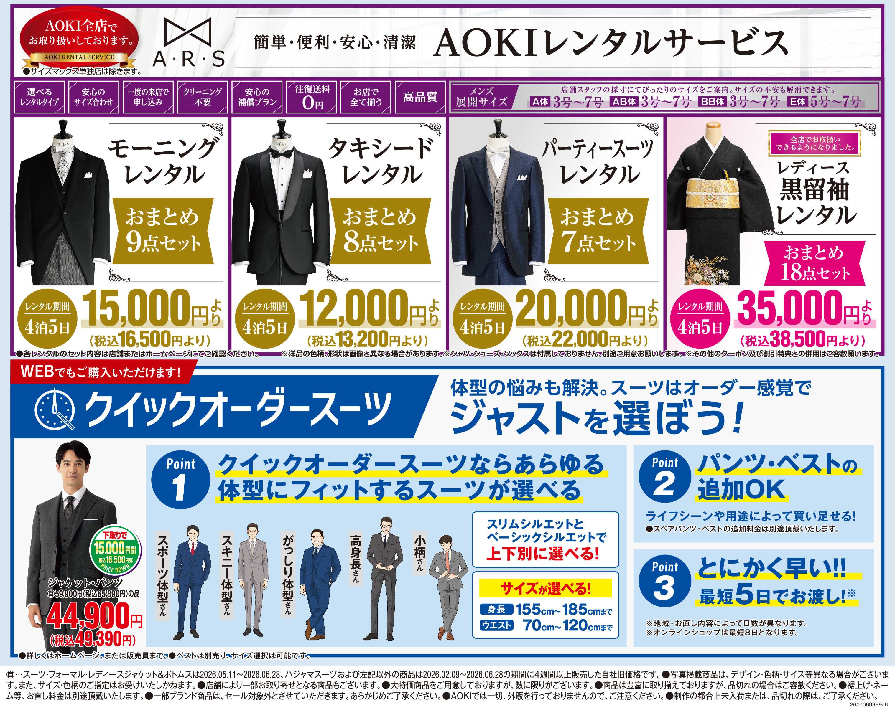 AOKI AOKIレンタルサービス｜クイックオーダースーツ