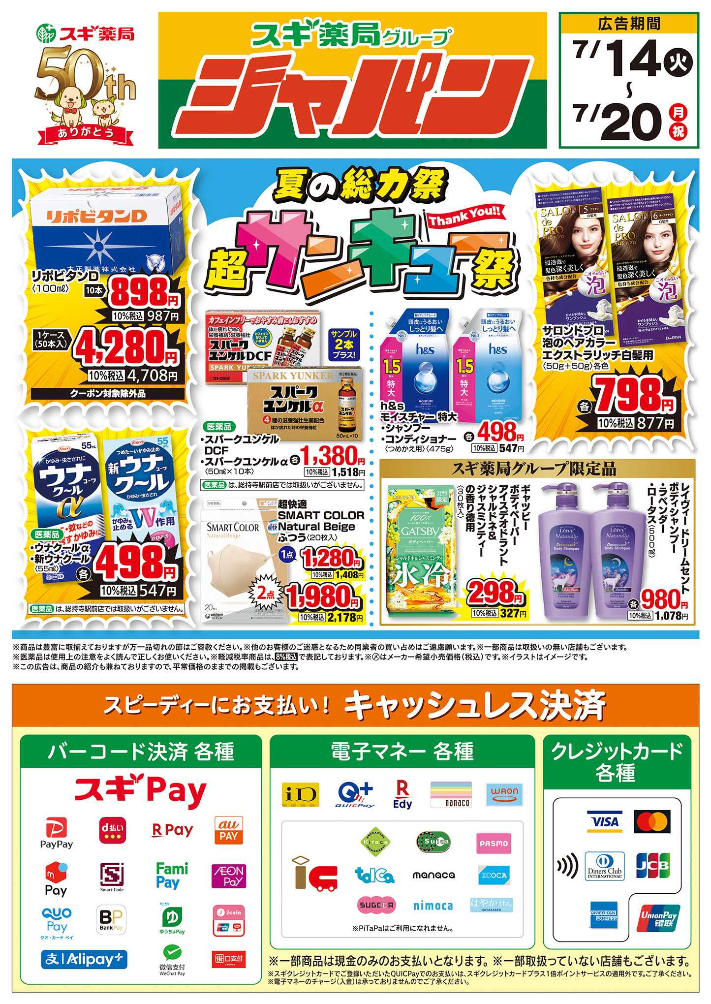 ジャパン チラシのご案内