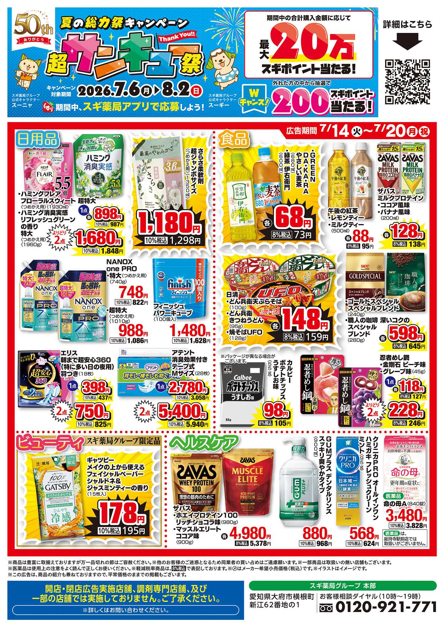 ジャパン チラシのご案内