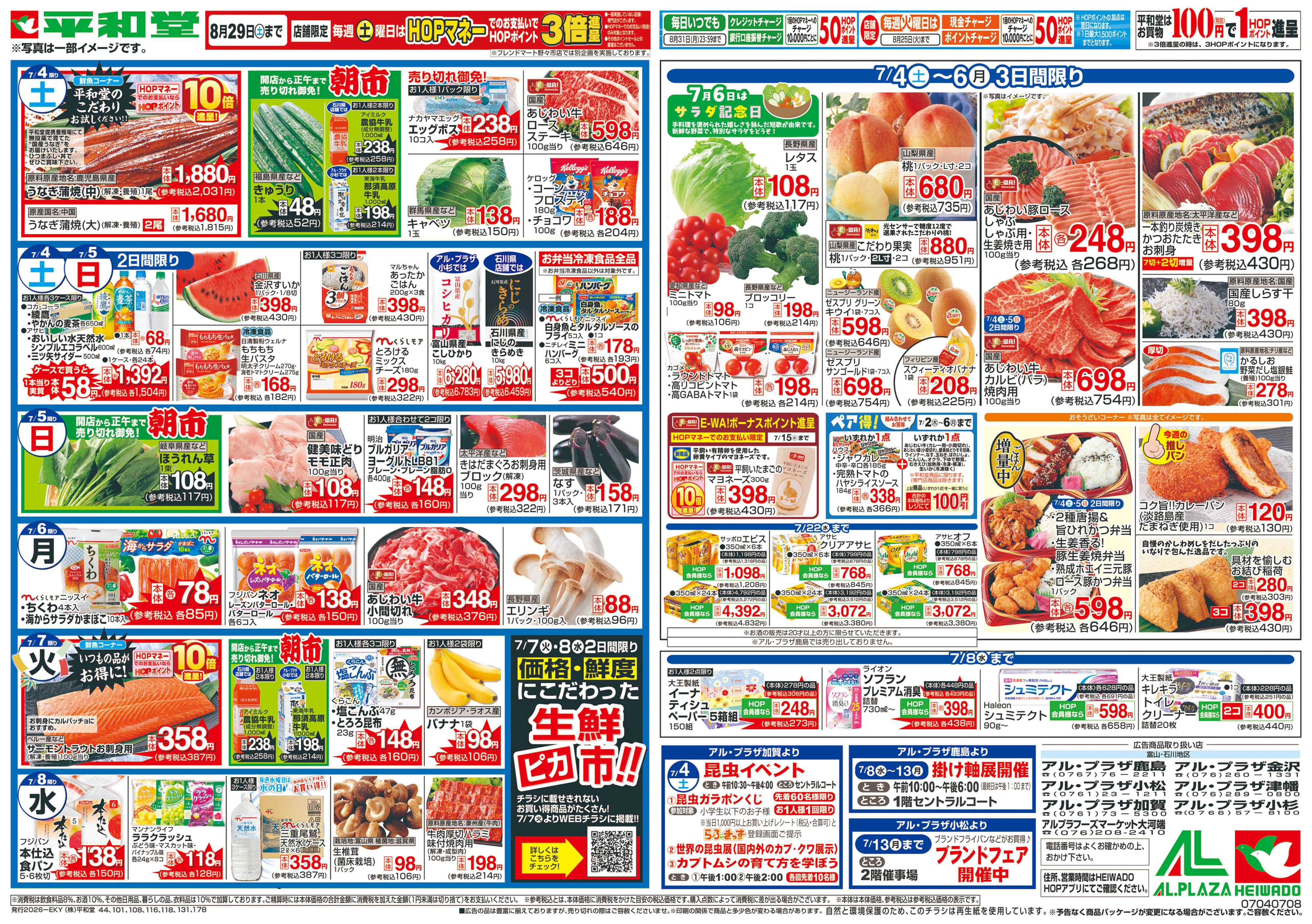 平和堂 7/4（土）～新HOPアプリ誕生2周年【裏面】