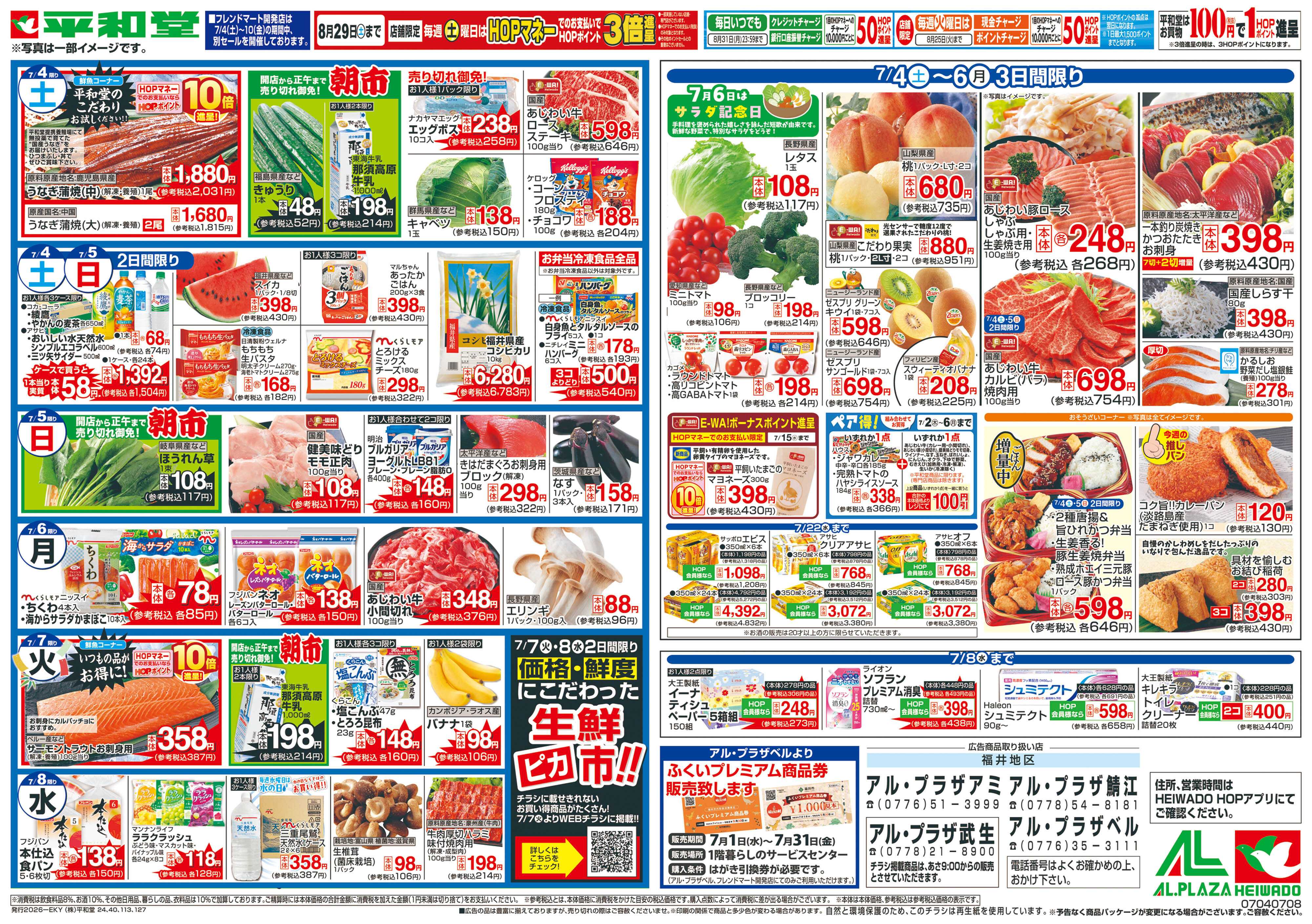 平和堂 7/4（土）～新HOPアプリ誕生2周年【裏面】