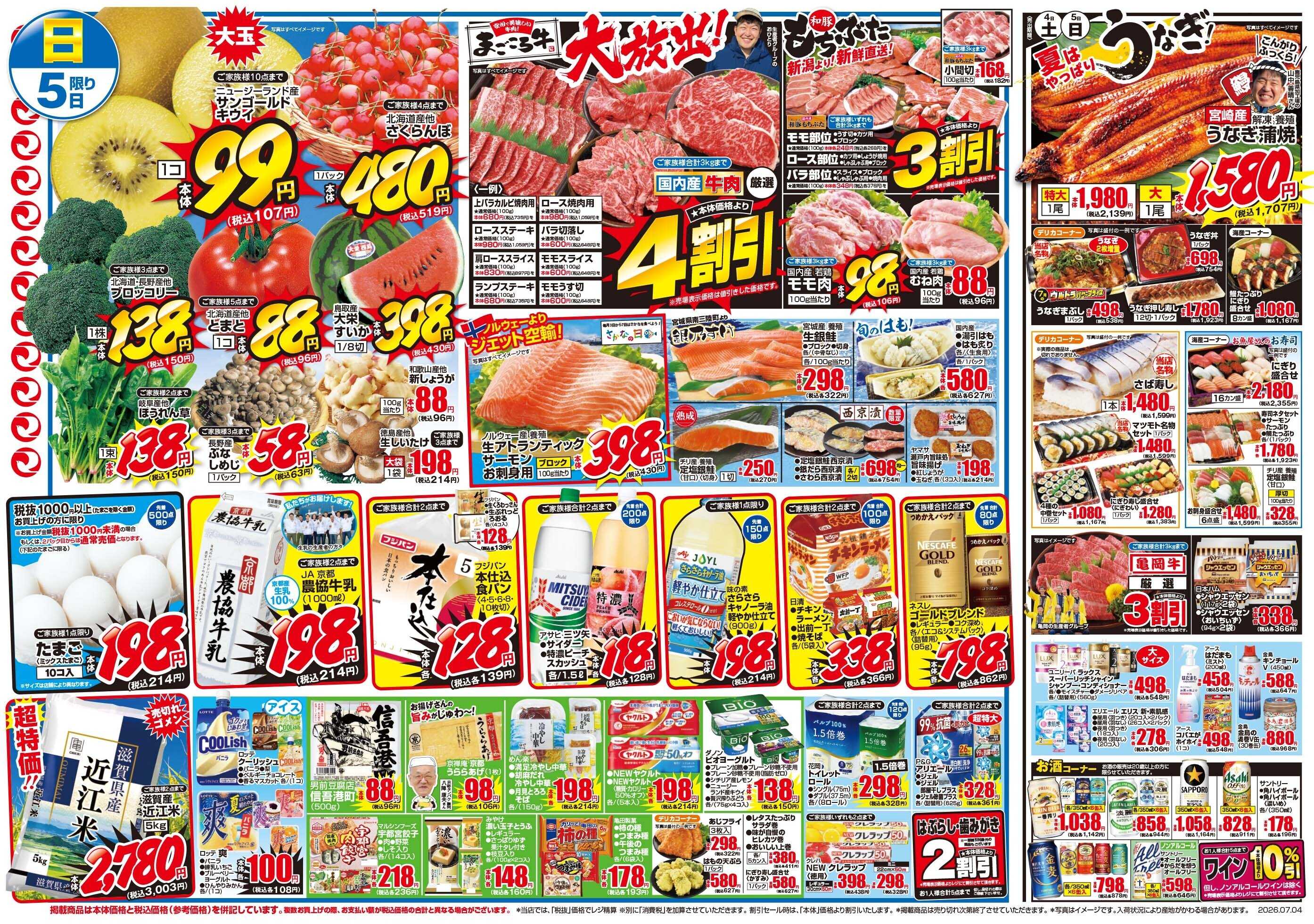 マツモト 【夏の元気市！】7/4（土）～7/5（日）Ｄ