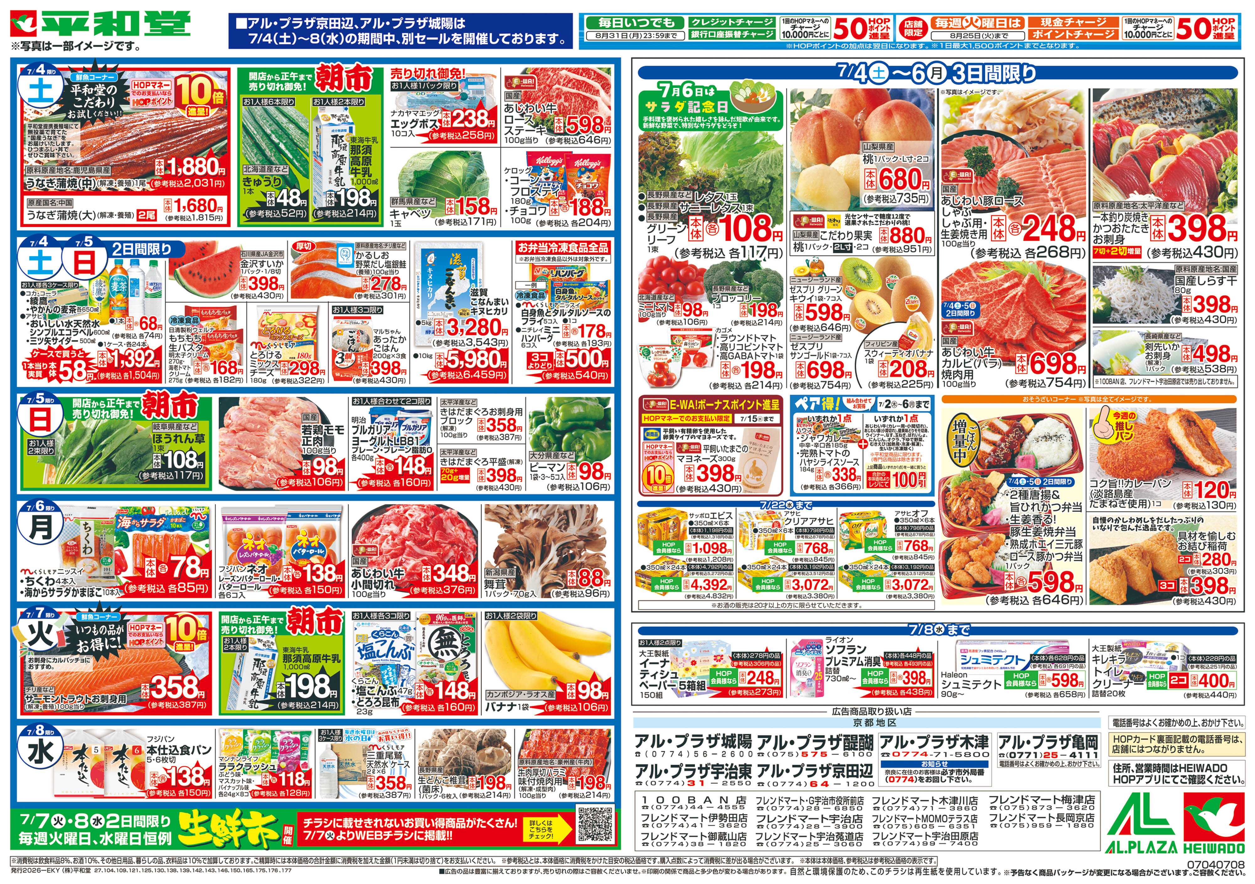 平和堂 7/4（土）～新HOPアプリ誕生2周年【裏面】