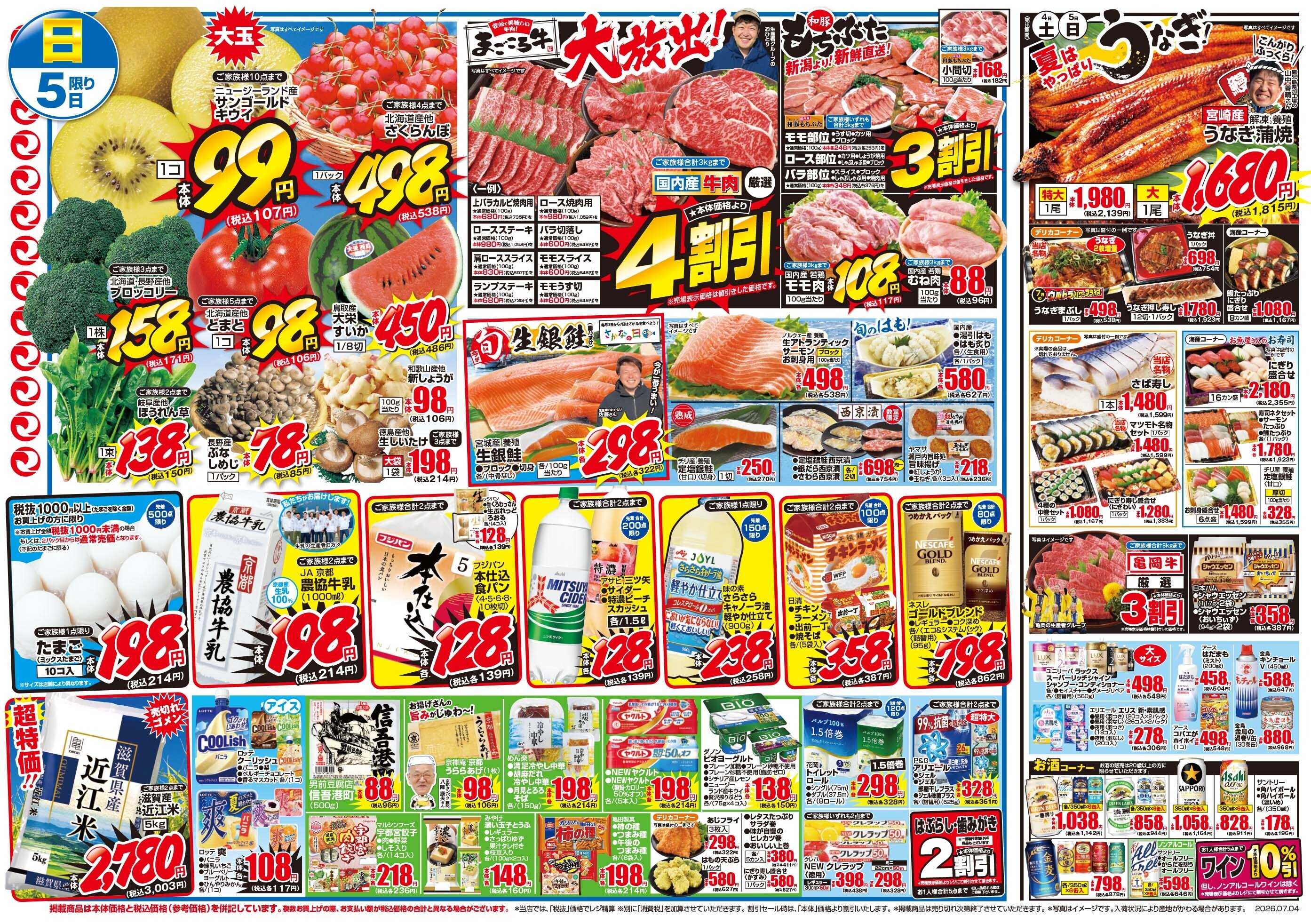 マツモト 【夏の元気市！】7/4（土）～7/5（日）Ｂ