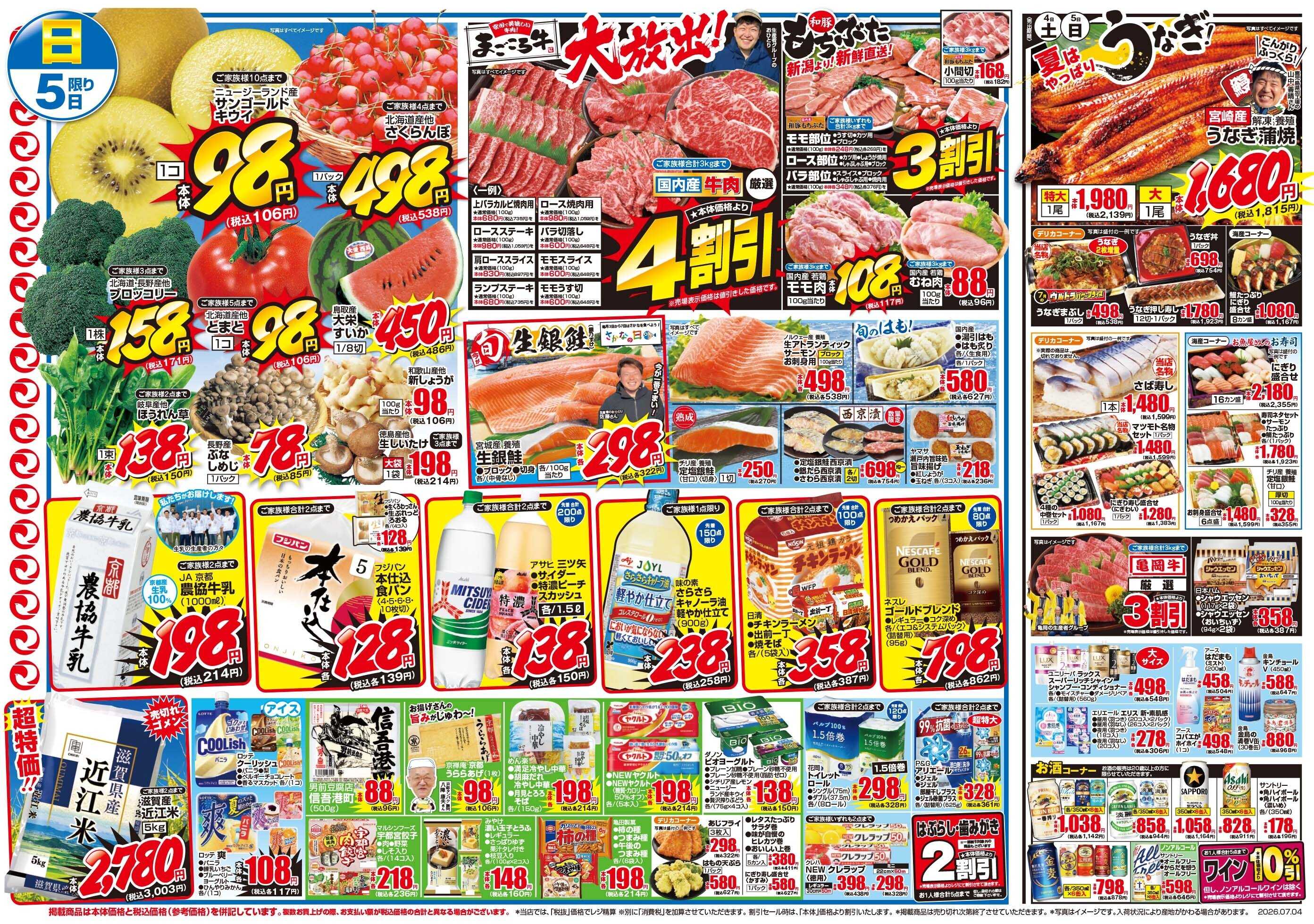 マツモト 【夏の元気市！】7/4（土）～7/5（日）Ｃ