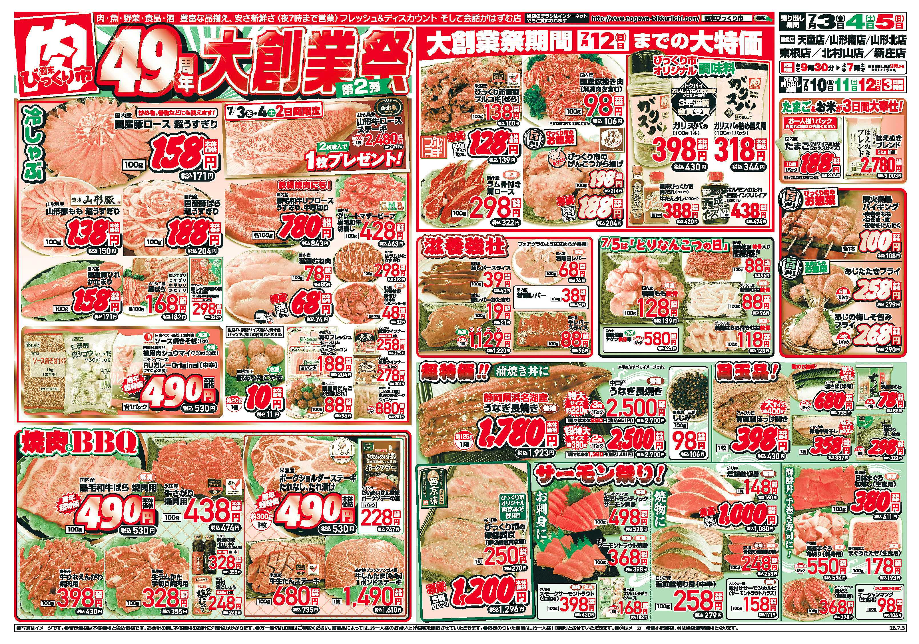 週末びっくり市 ４９周年大創業祭！第２弾！！