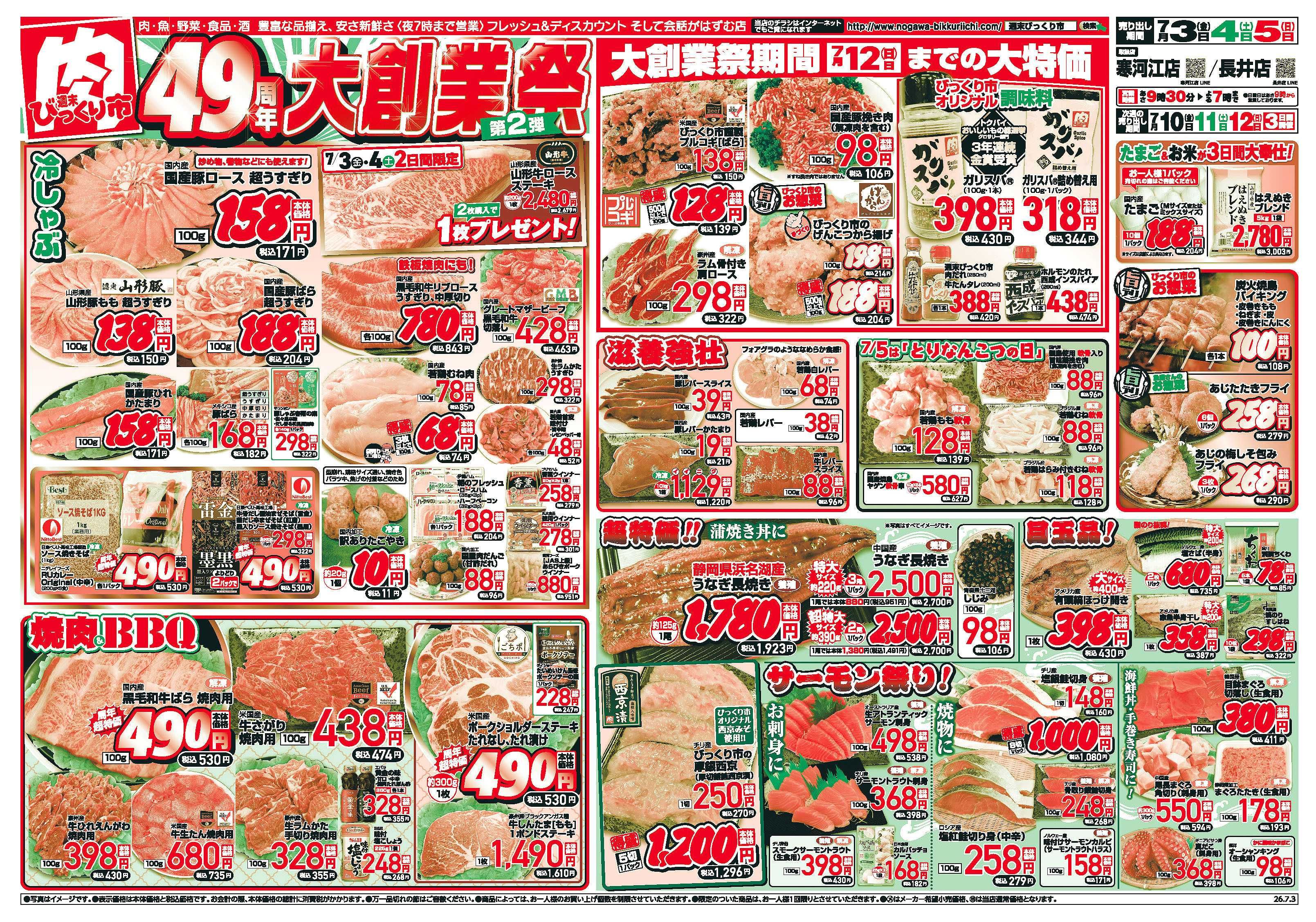 週末びっくり市 ４９周年大創業祭！第２弾！！