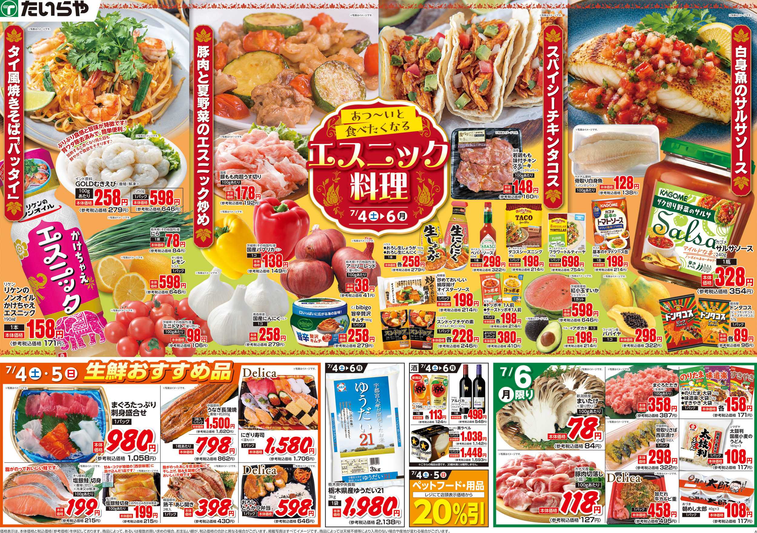 たいらや 