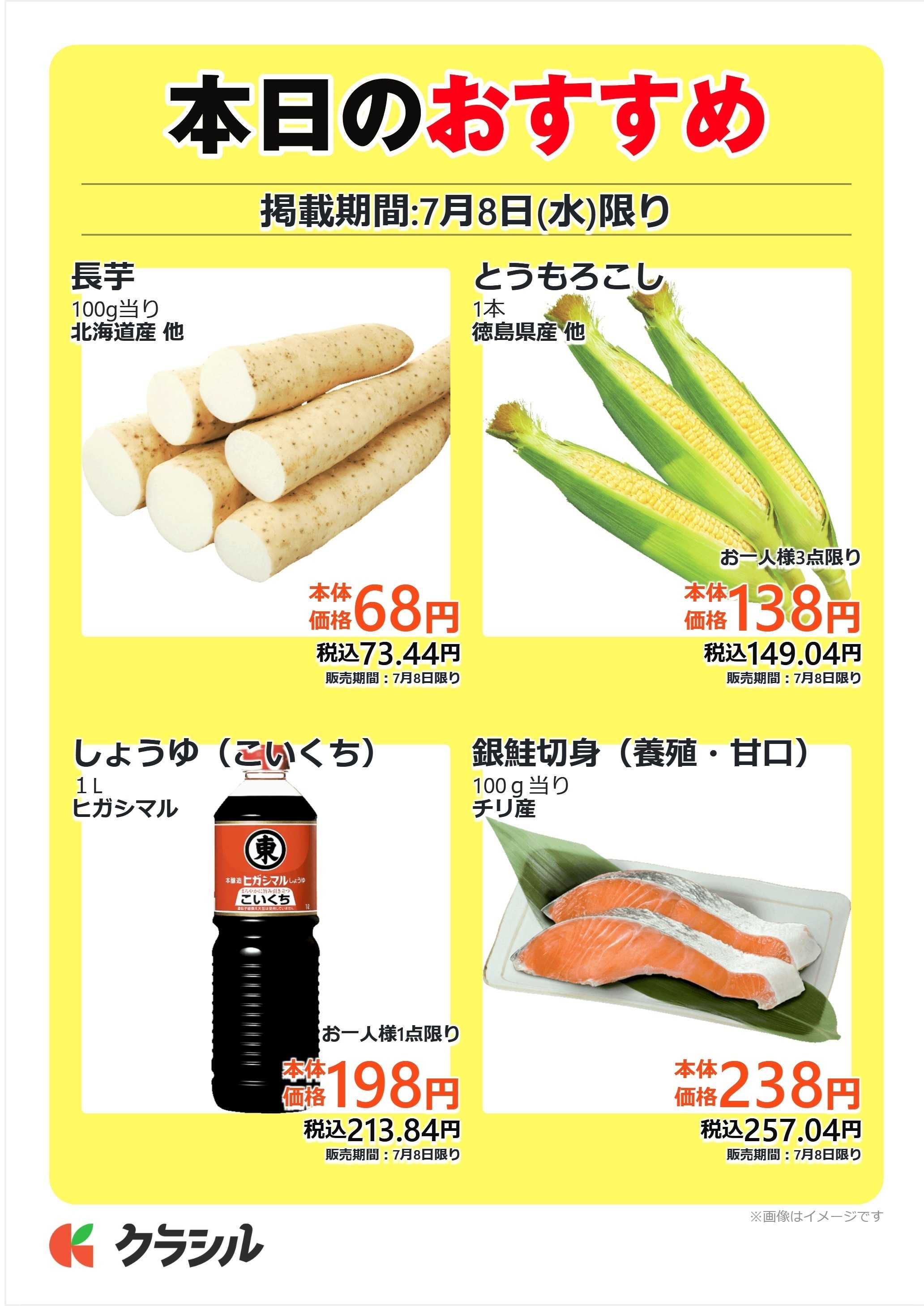 mandai 本日のおすすめ