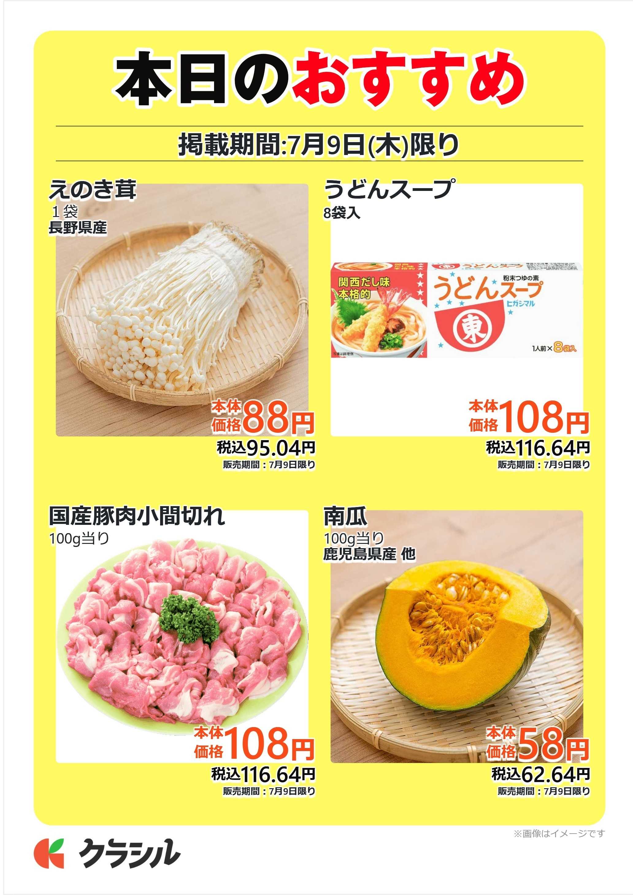 mandai 本日のおすすめ