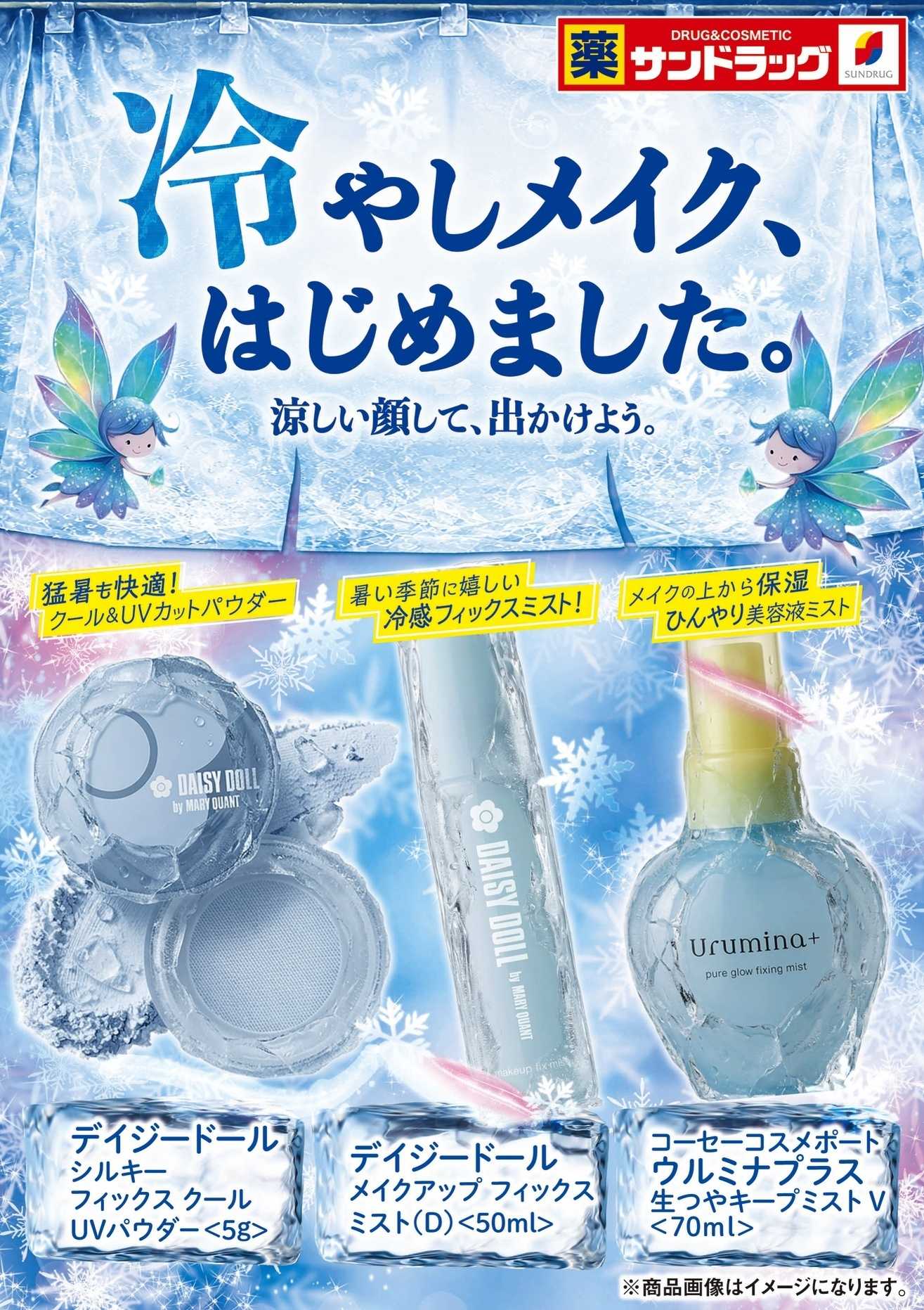 サンドラッグ 