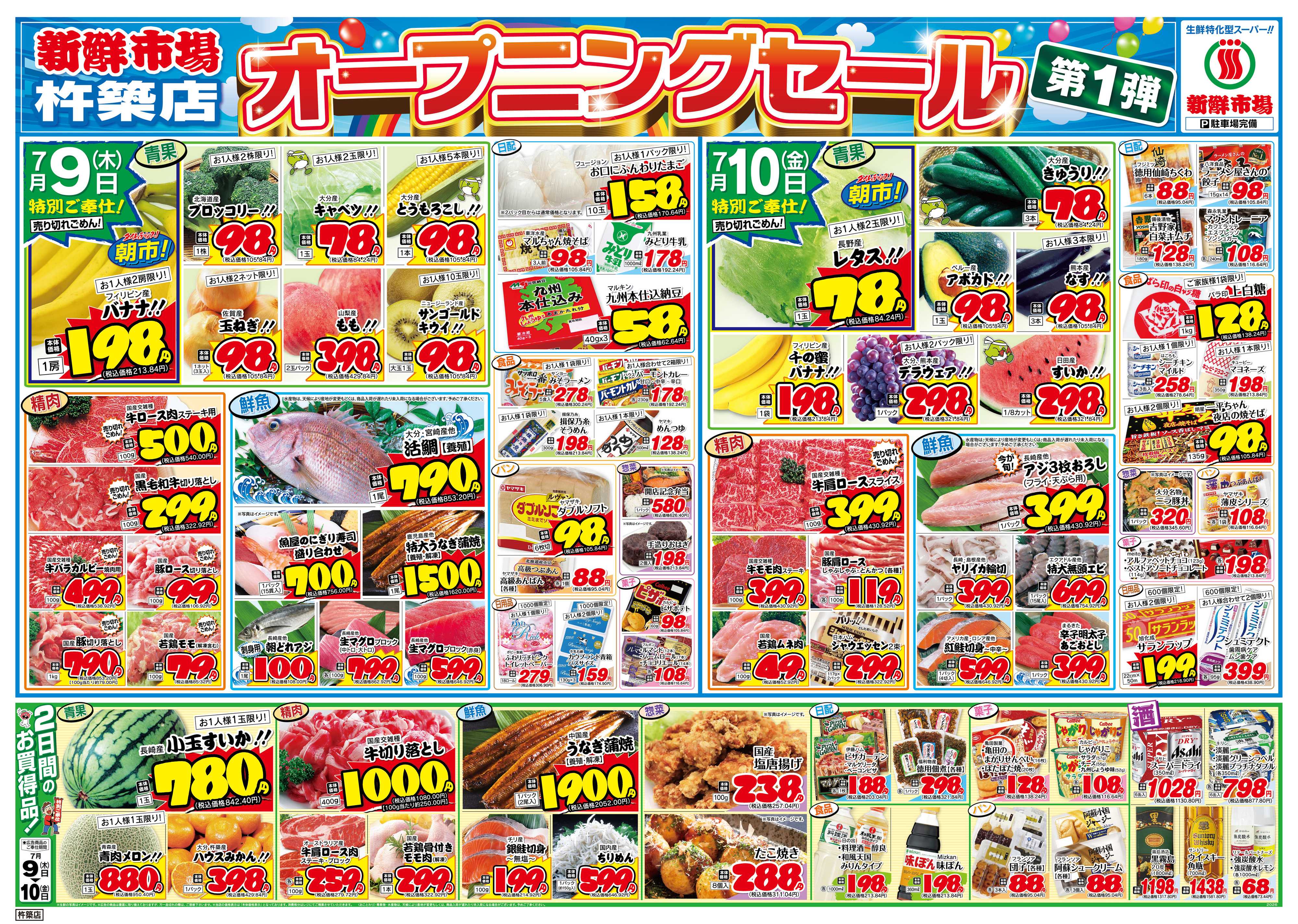 新鮮市場 S_26.0709_10グランドオープン第1弾杵築店B2