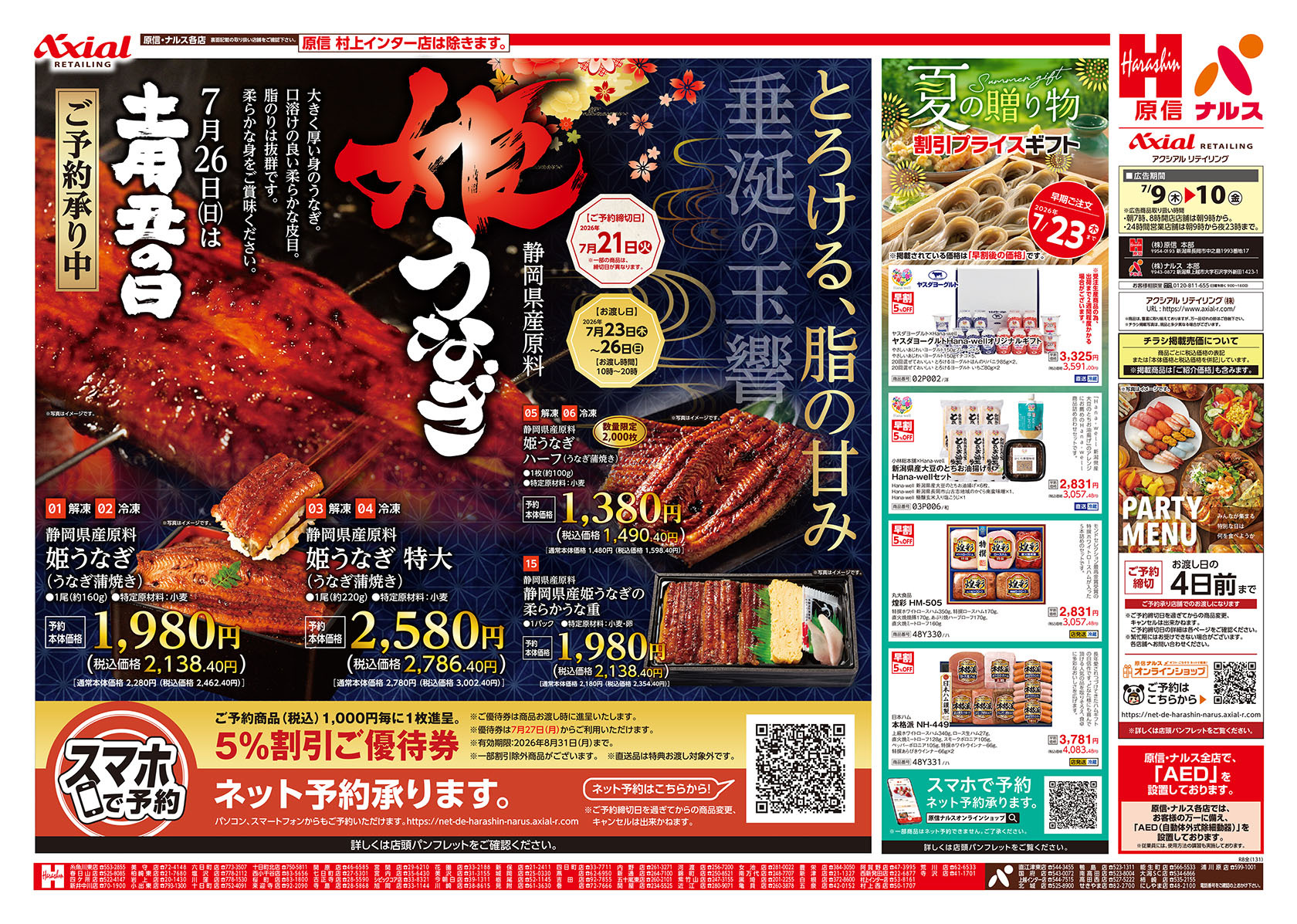 新潟県南魚沼市の店舗一覧 | クラシルチラシ