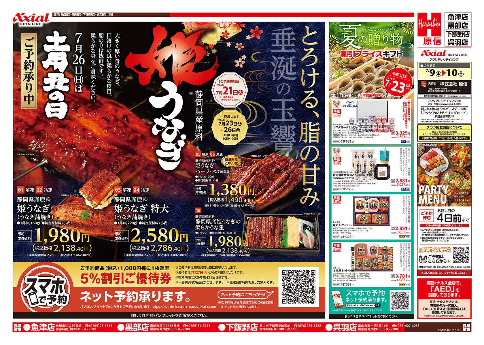 原信 富山県　７／９～１０
