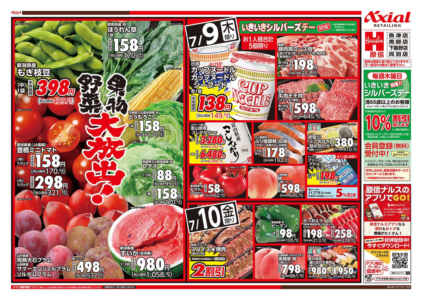 原信 富山県　７／９～１０