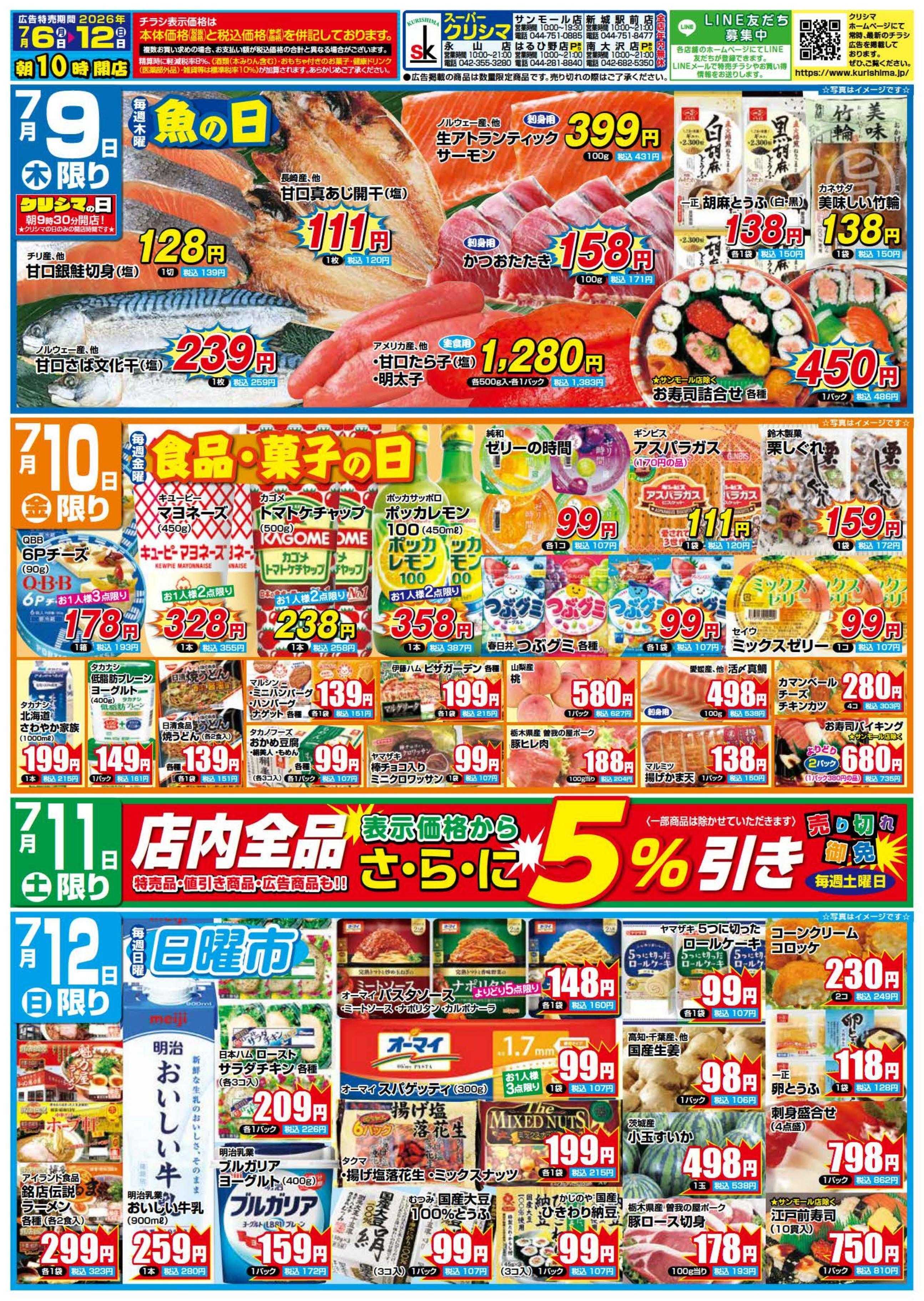 スーパークリシマ 「週間日替り特売」のお知らせ。