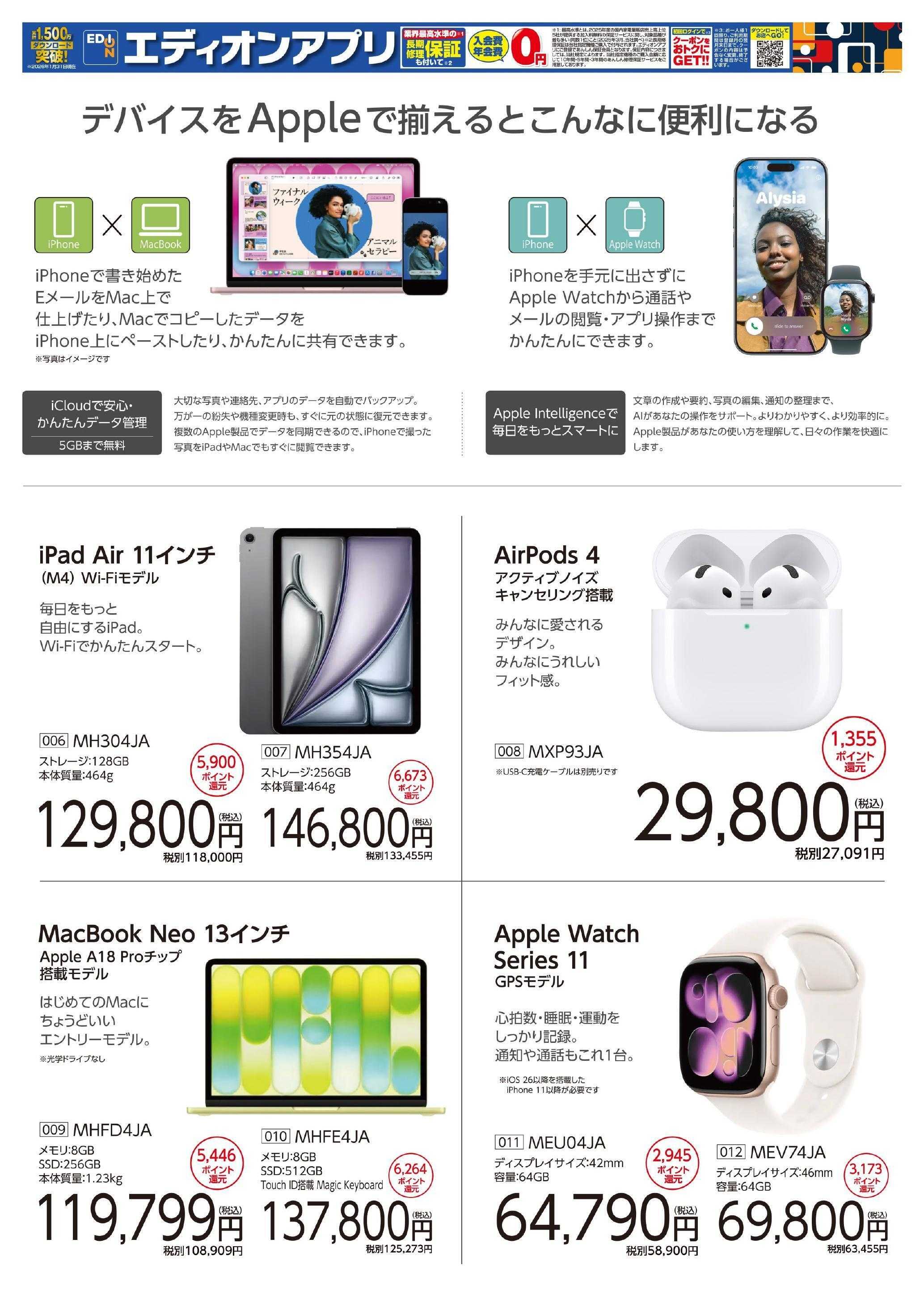 EDION Appleセール
