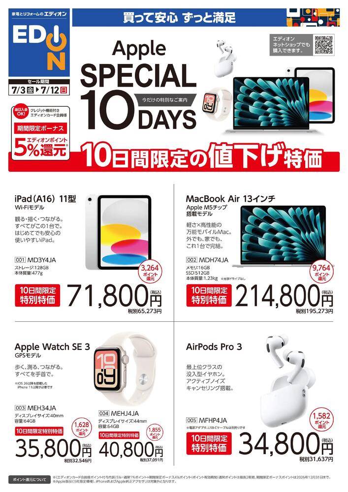 EDION ゆめタウン中津店の最新チラシ・セール情報 | クラシルチラシ