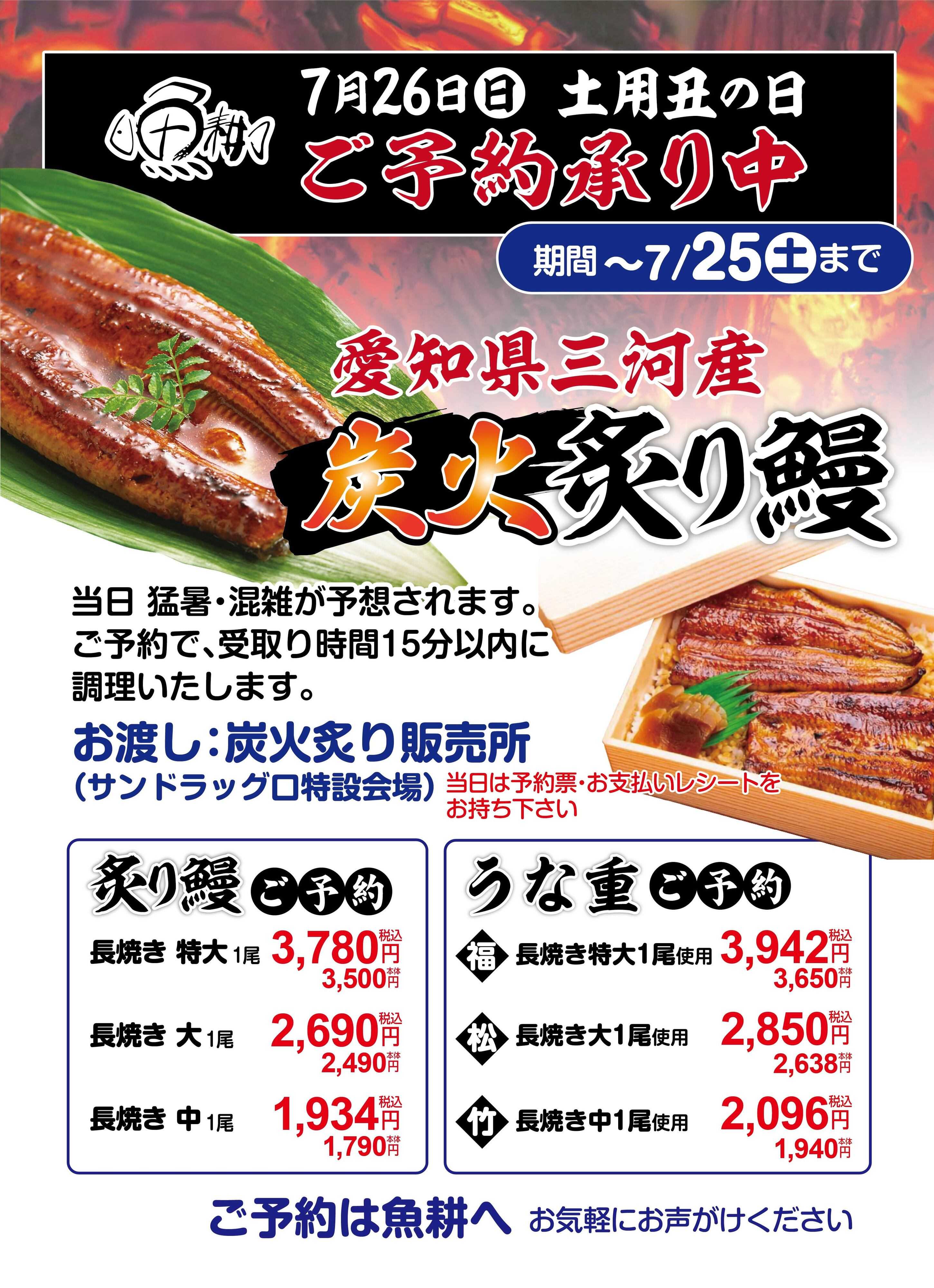マーレ 7/26日 土用丑の日「炭火炙り鰻」ご予約承ります