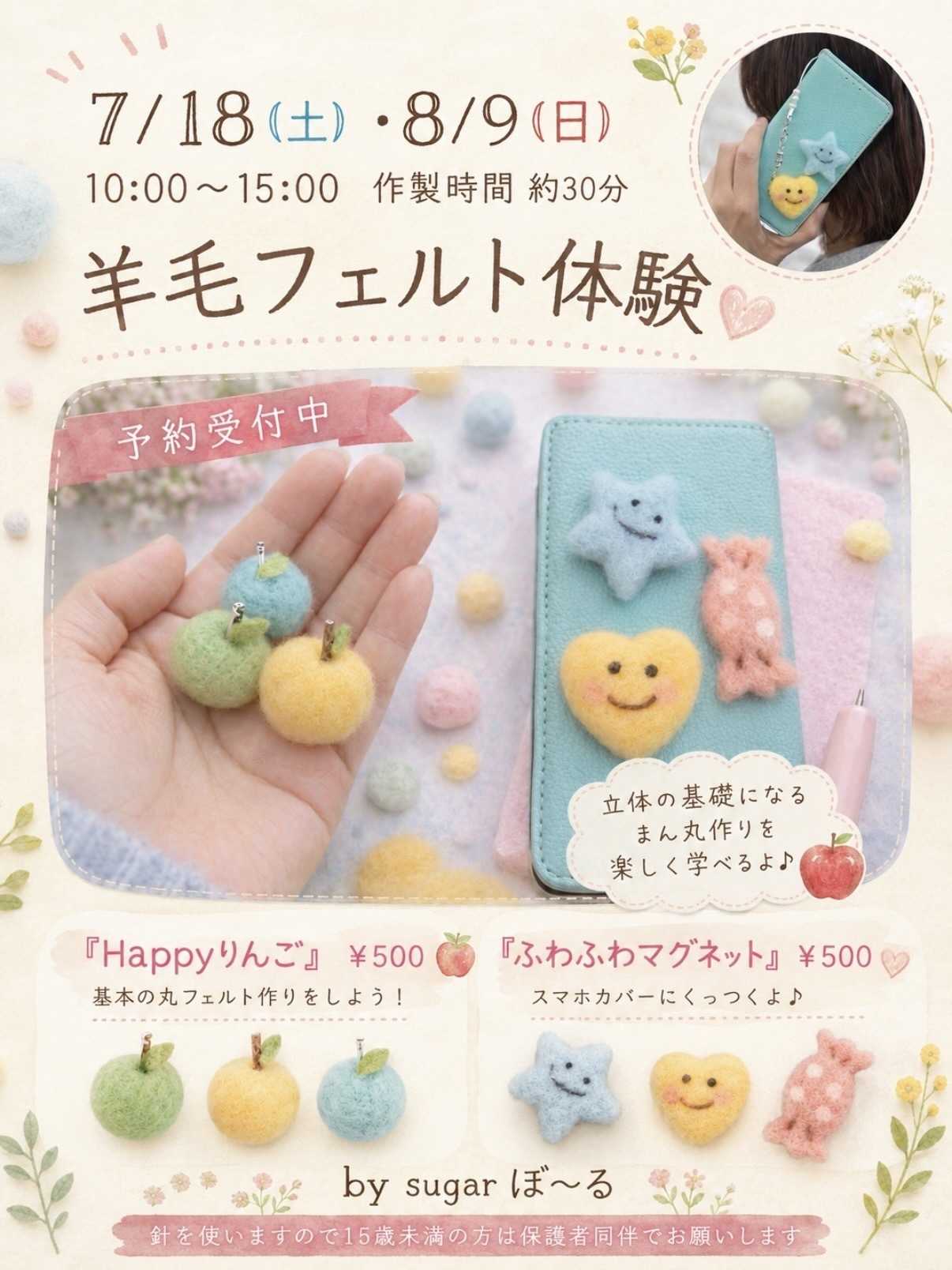 手芸マキ 羊毛フェルト体験