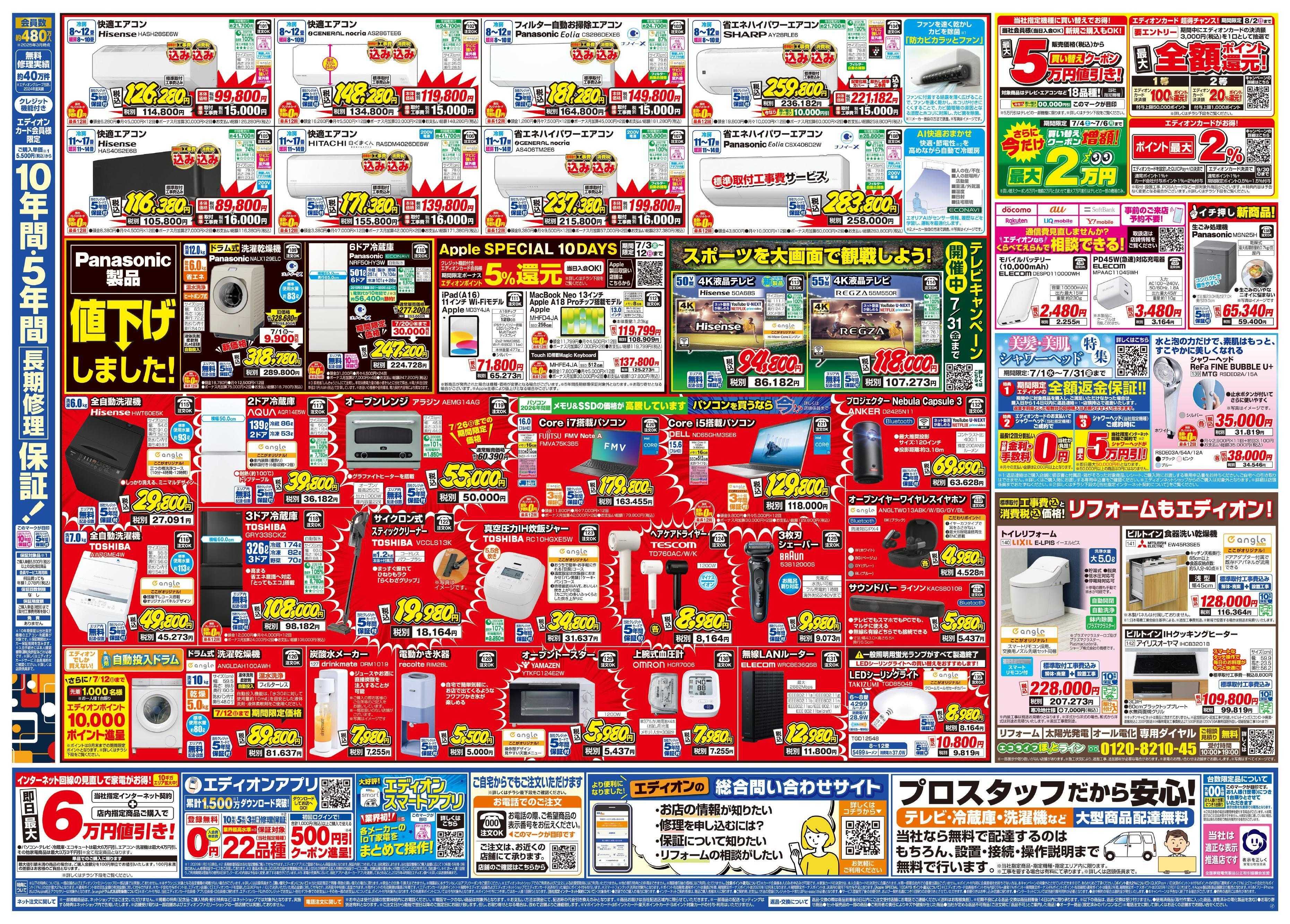 EDION エアコンのことならエディオンで