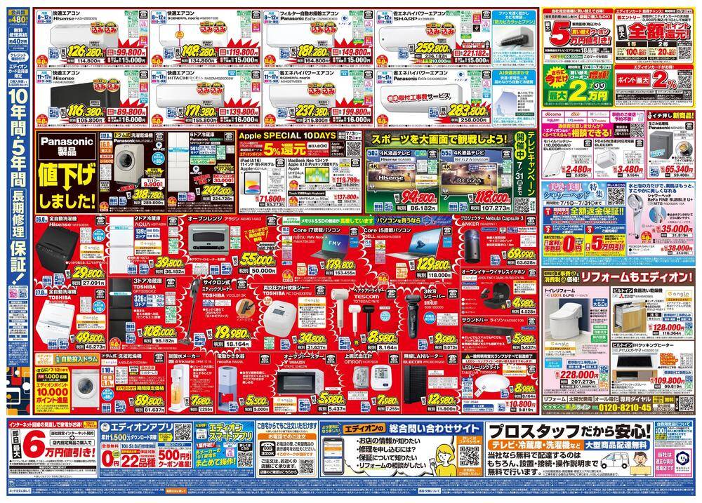 EDION ゆめタウン中津店の最新チラシ・セール情報 | クラシルチラシ