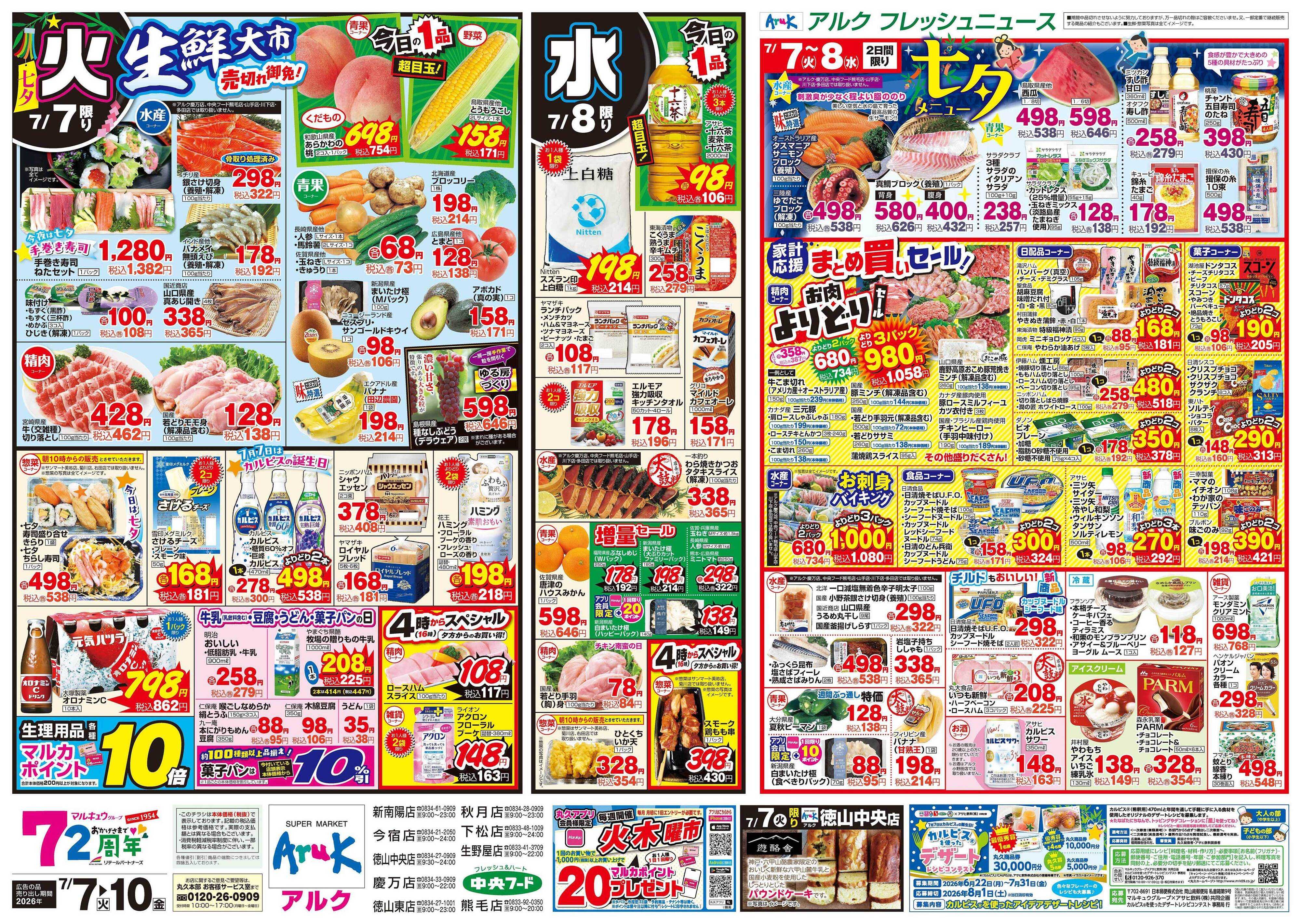 アルク 7月7日(火)～7月10日(金)