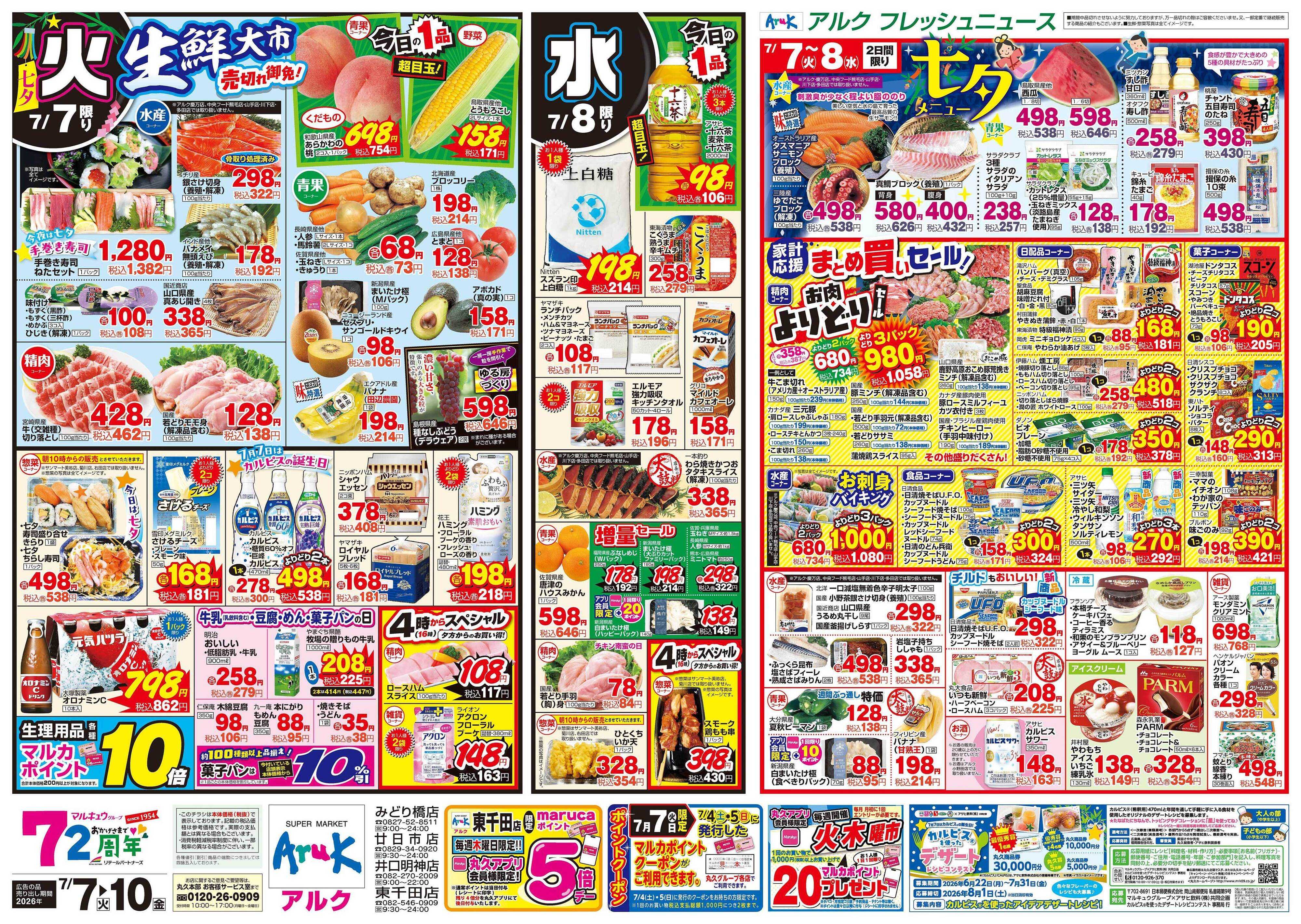 アルク 7月7日(火)～7月10日(金)