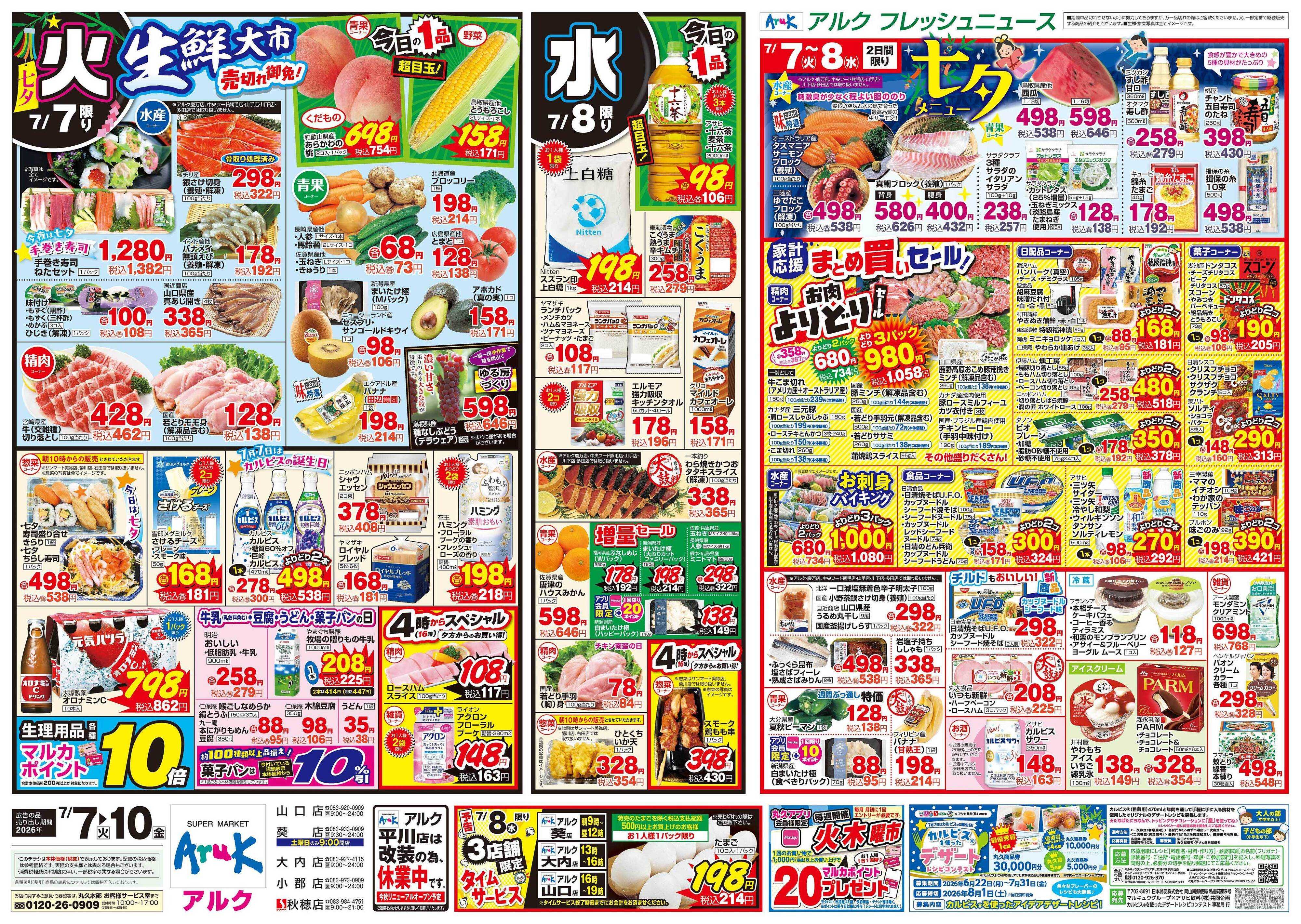 アルク 7月7日(火)～7月10日(金)