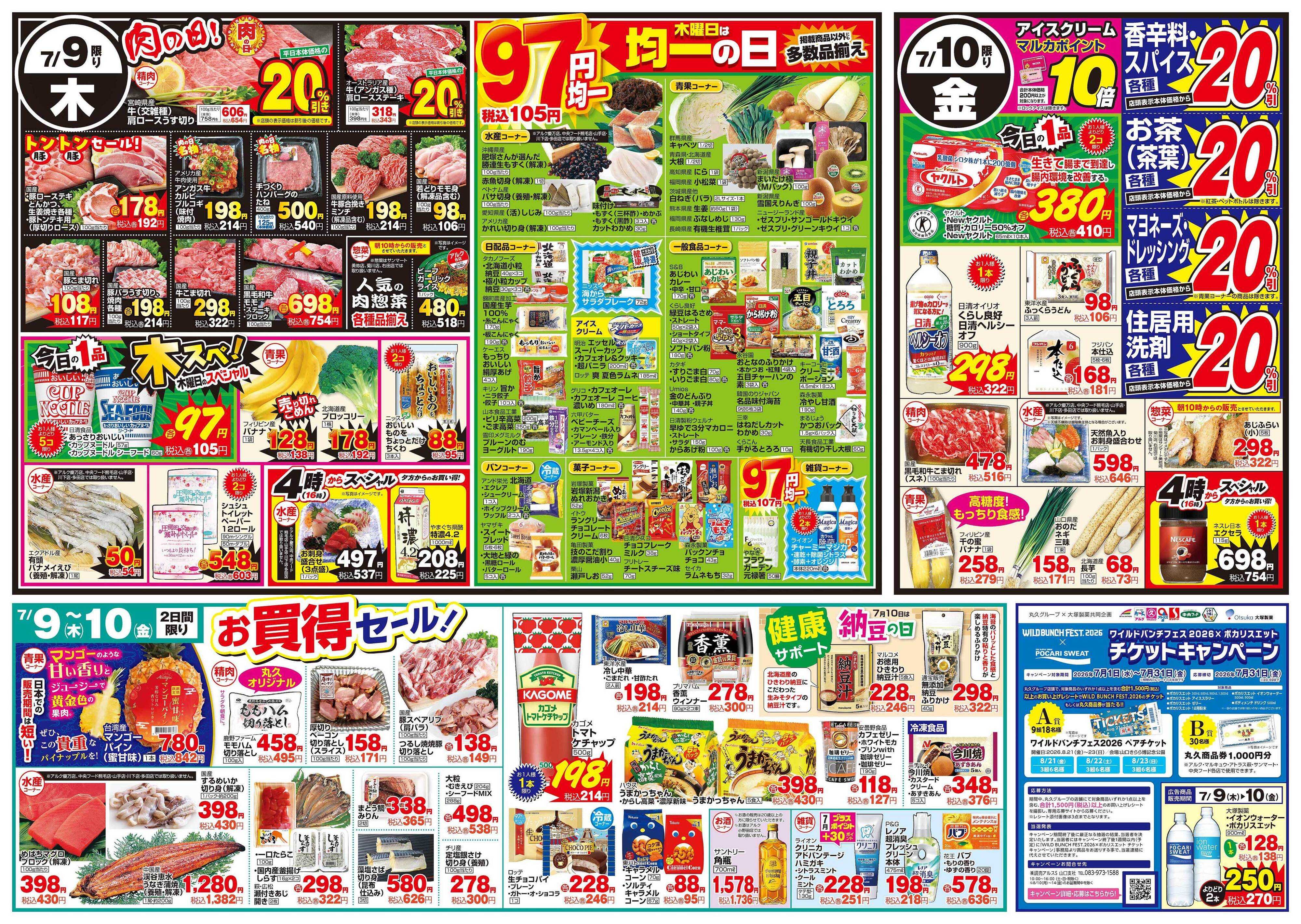 アルク 7月7日(火)～7月10日(金)