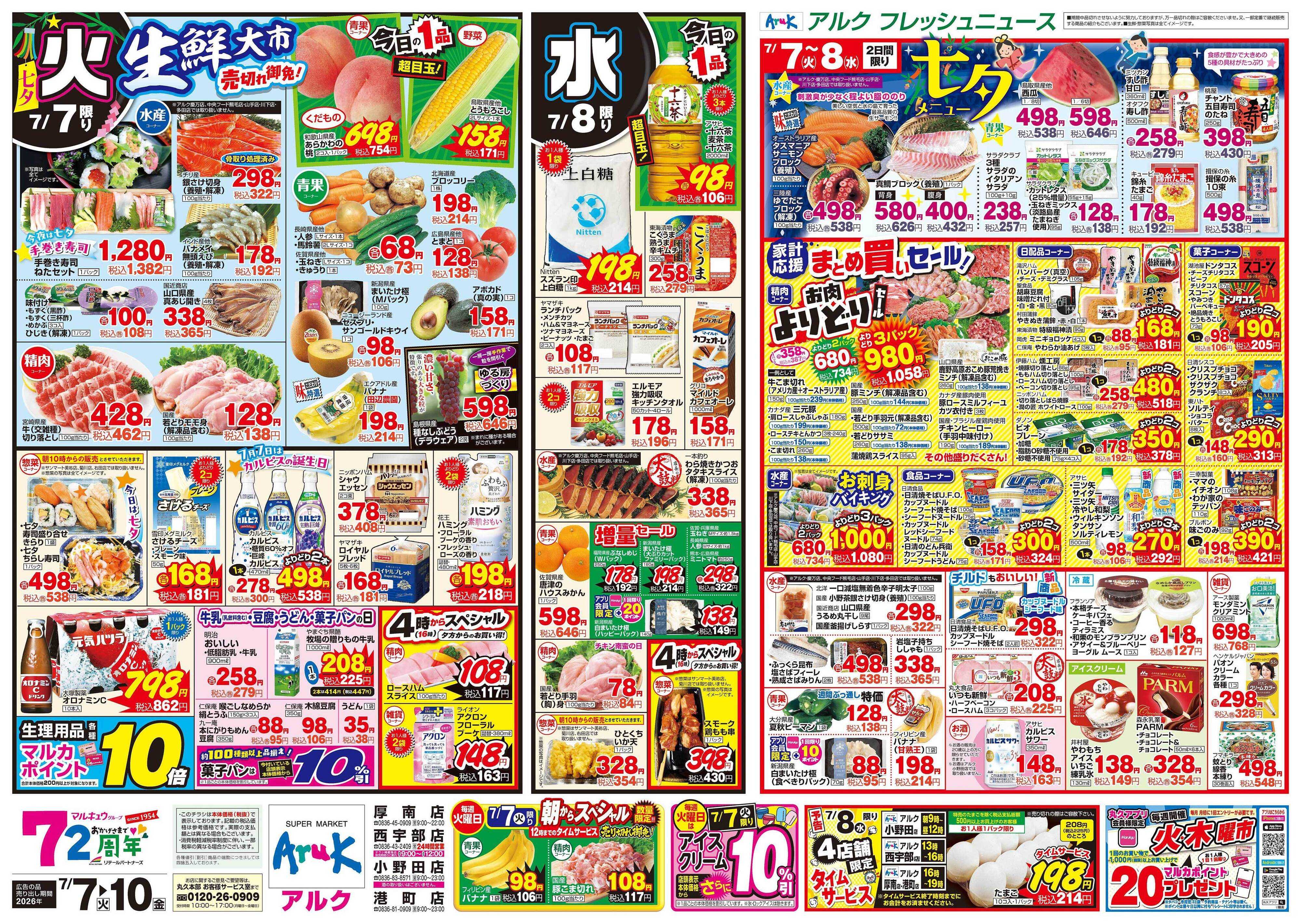 アルク 7月7日(火)～7月10日(金)