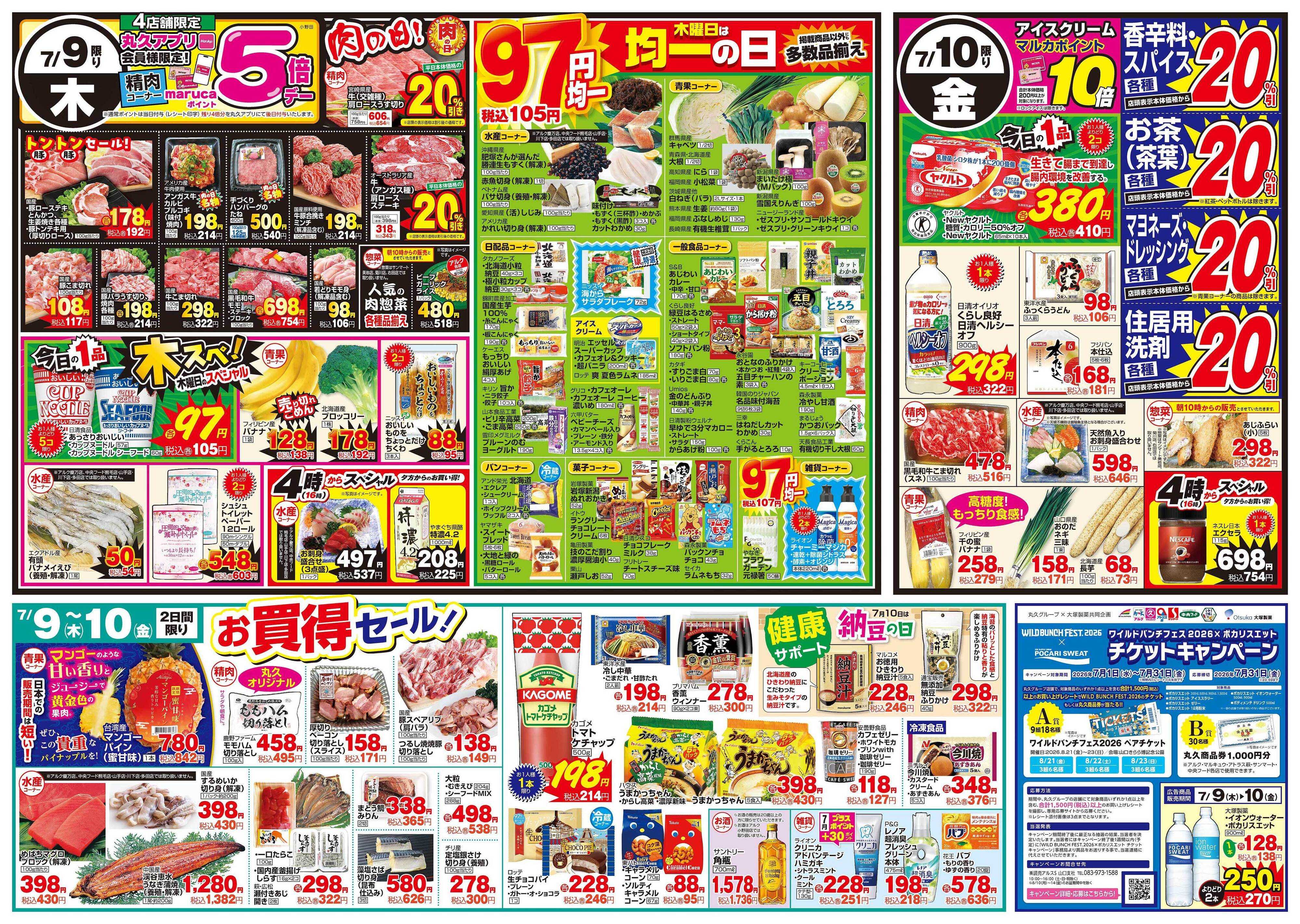 アルク 7月7日(火)～7月10日(金)