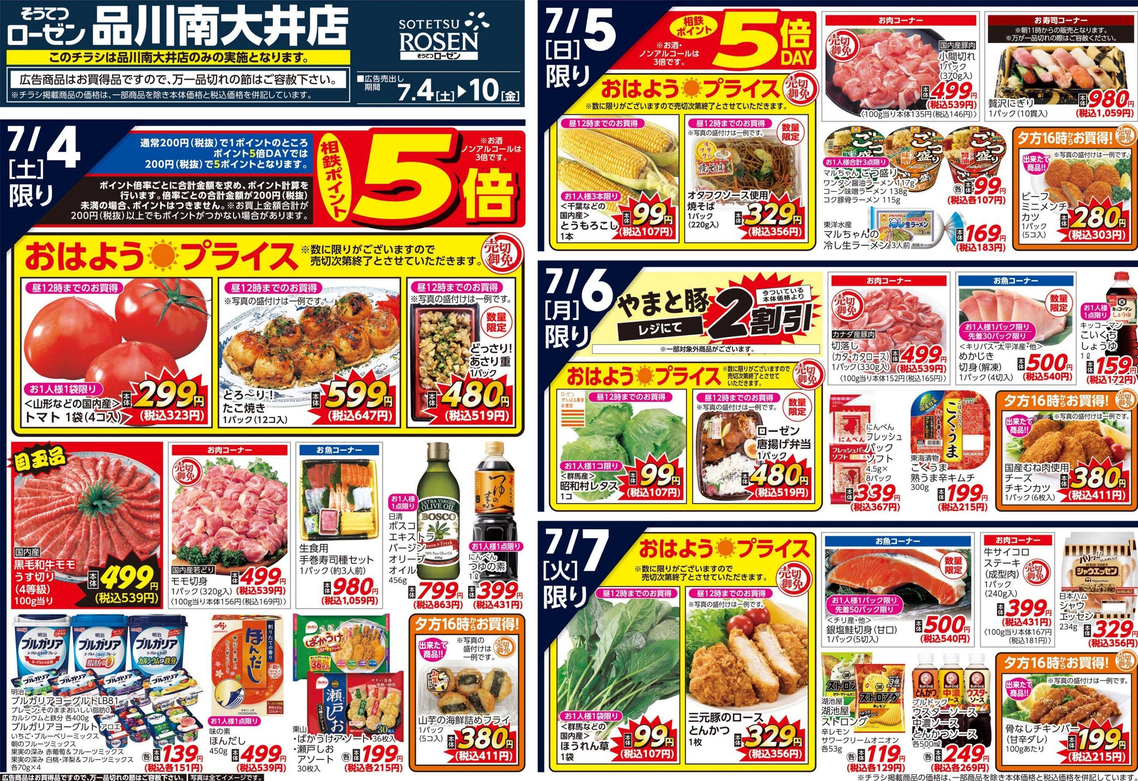 そうてつローゼン 