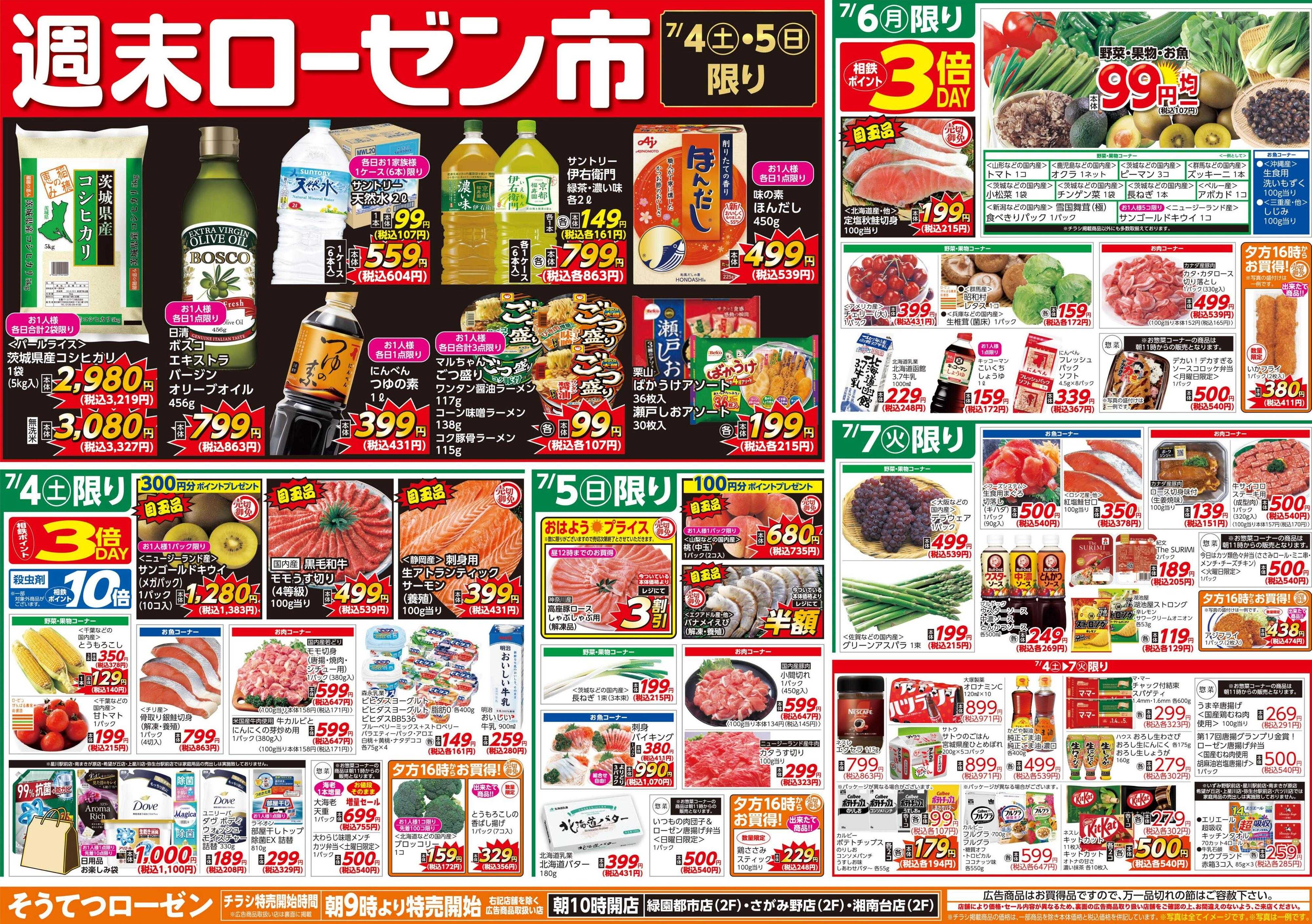 そうてつローゼン 
