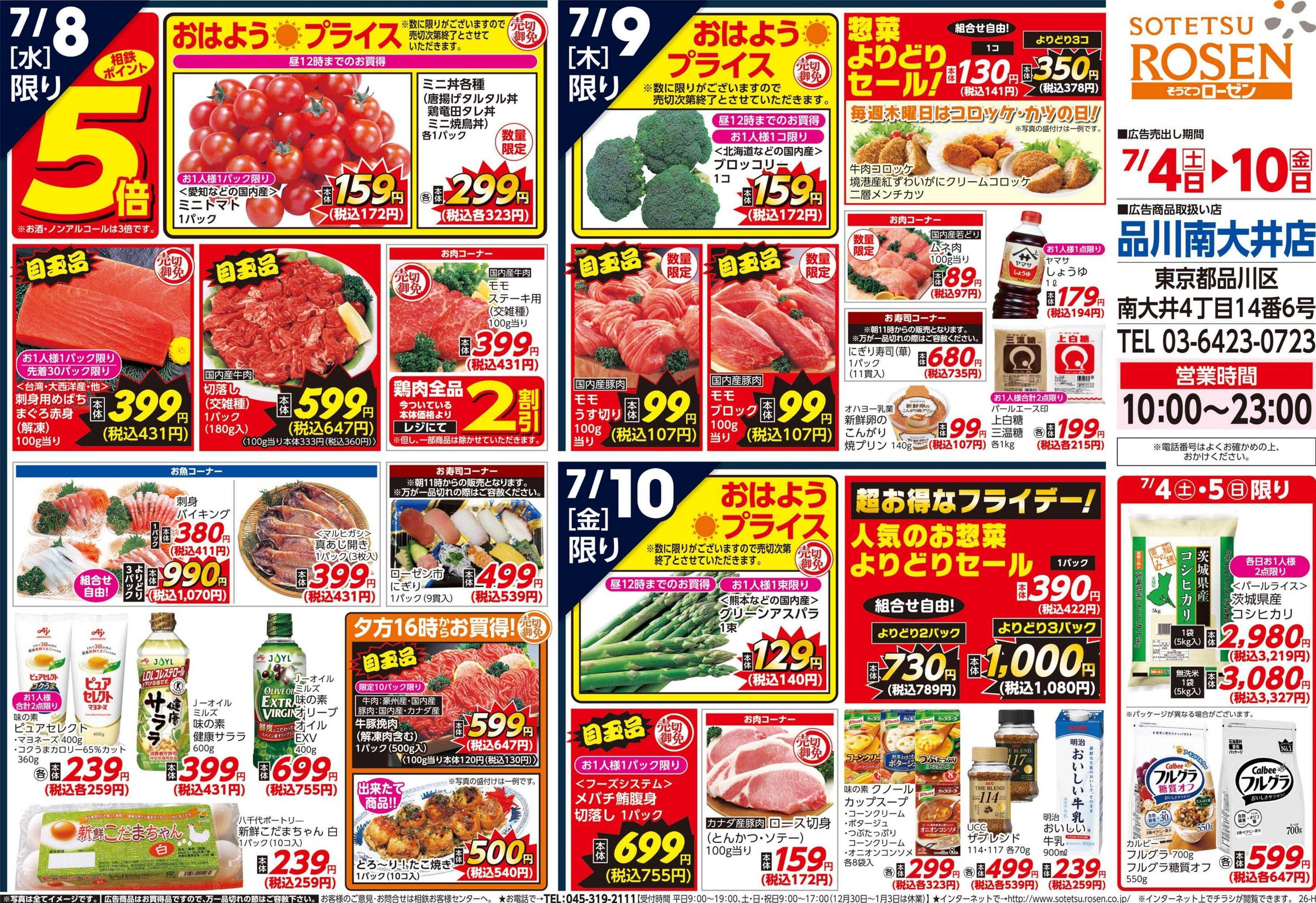 そうてつローゼン 