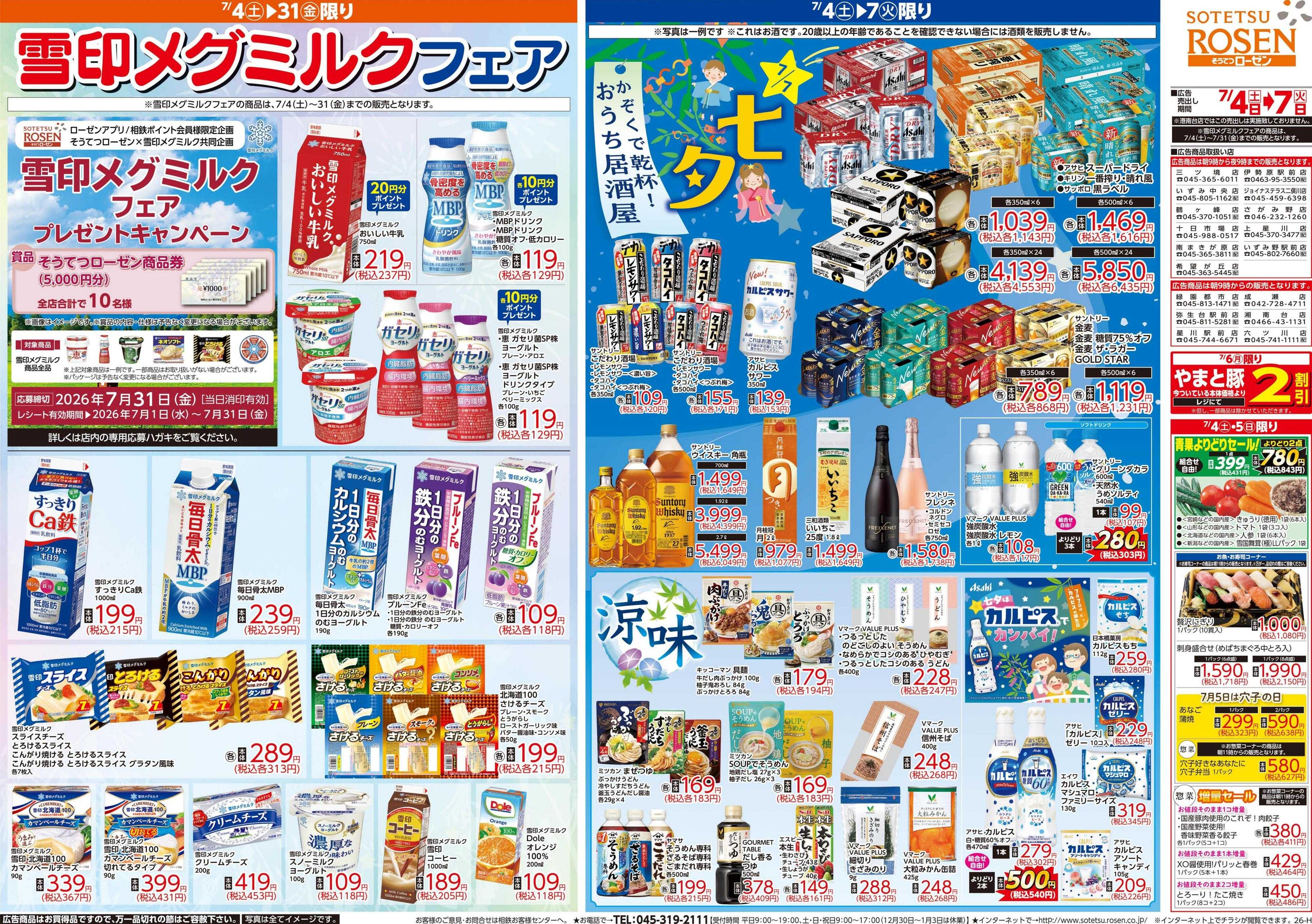 そうてつローゼン 