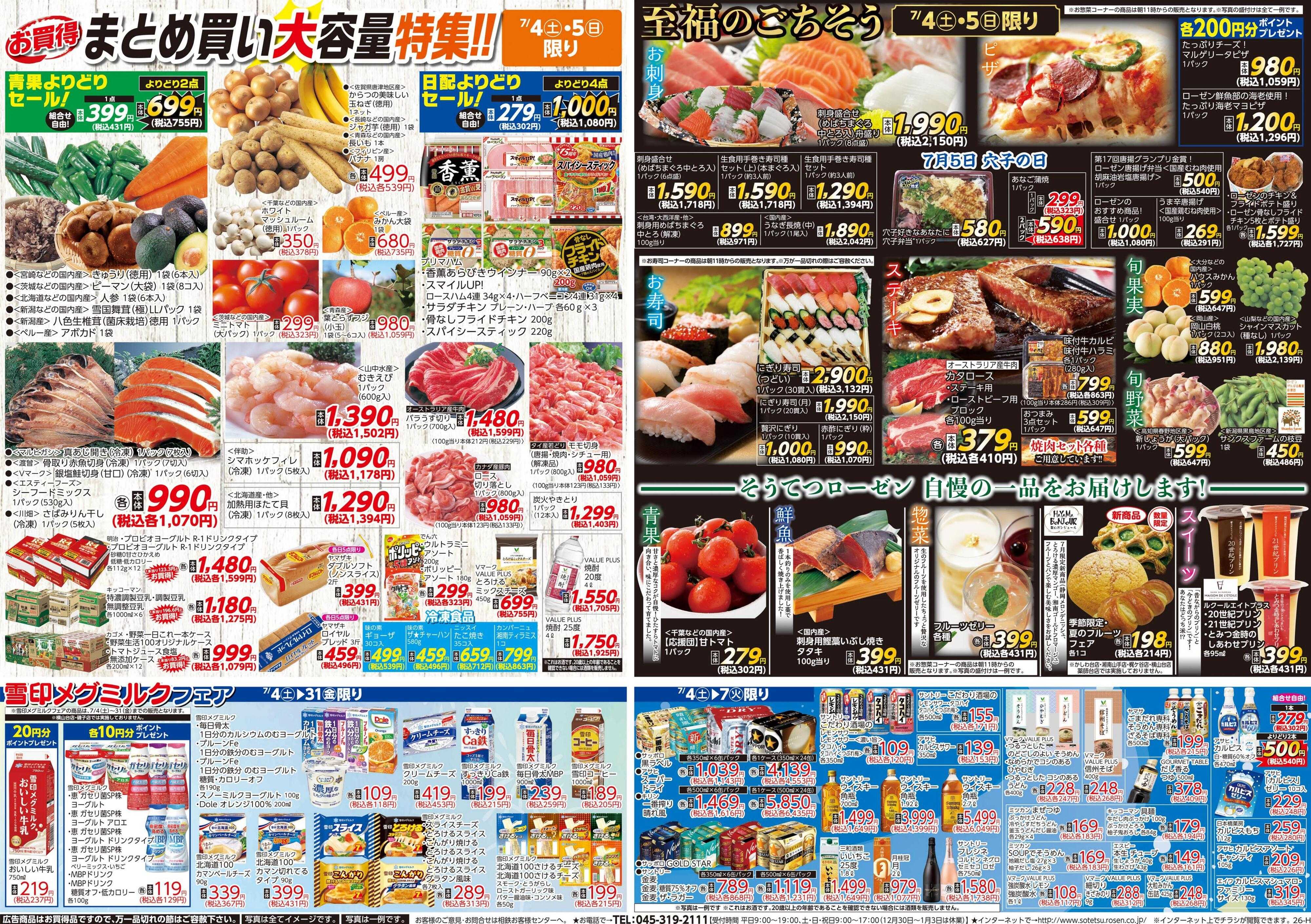 そうてつローゼン 