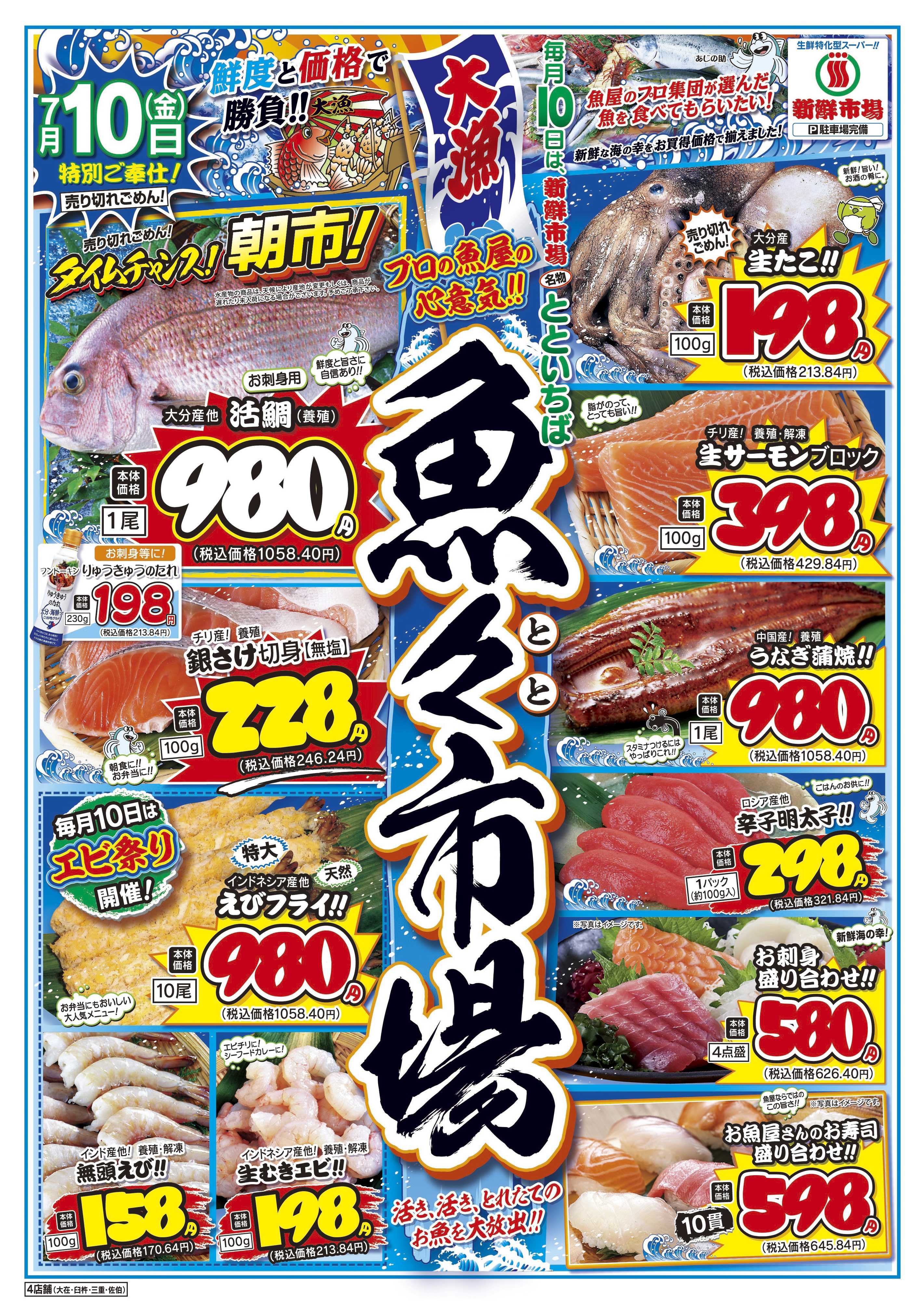 新鮮市場 S_26.0710_12魚々市場4店B4