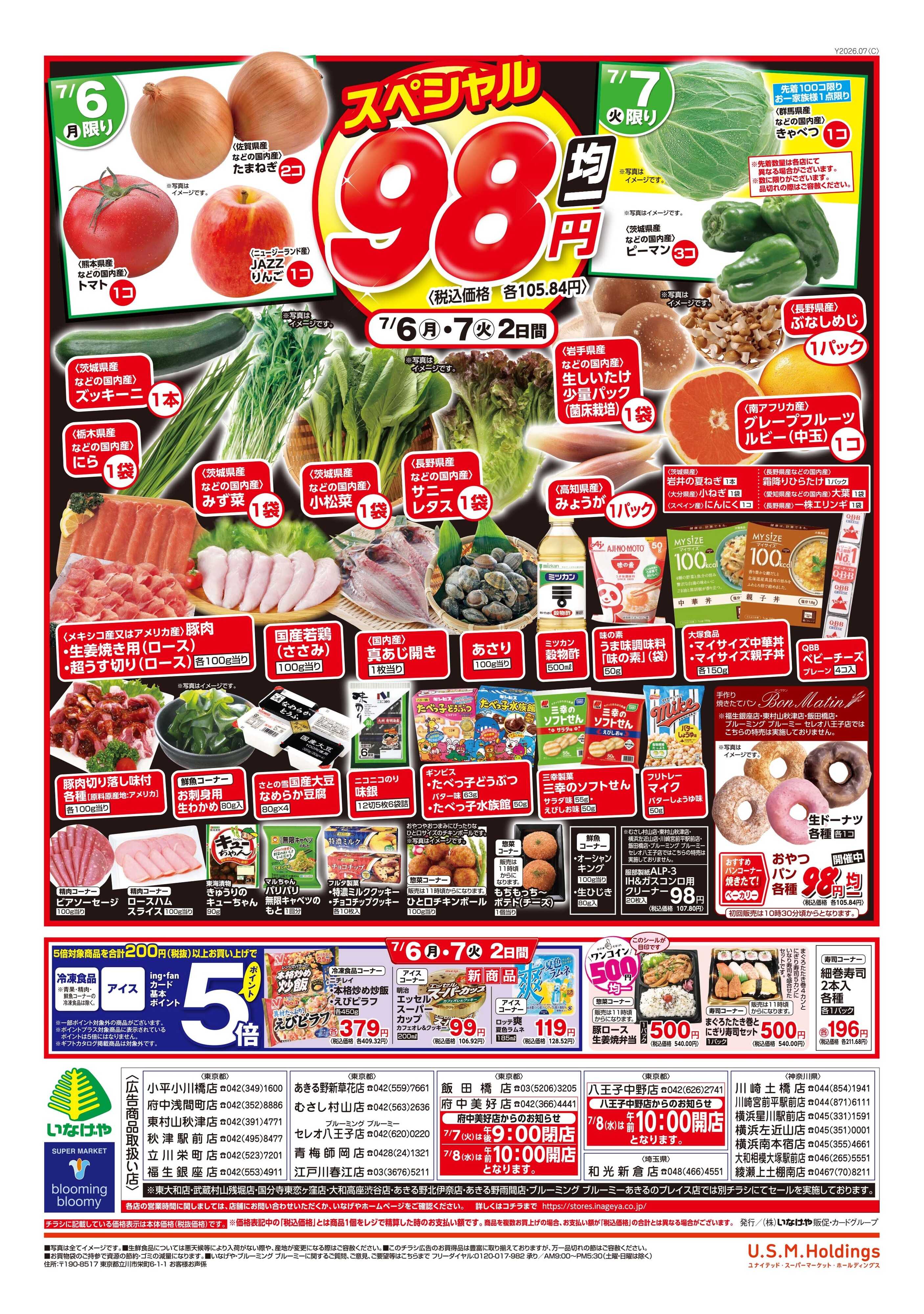 いなげや 