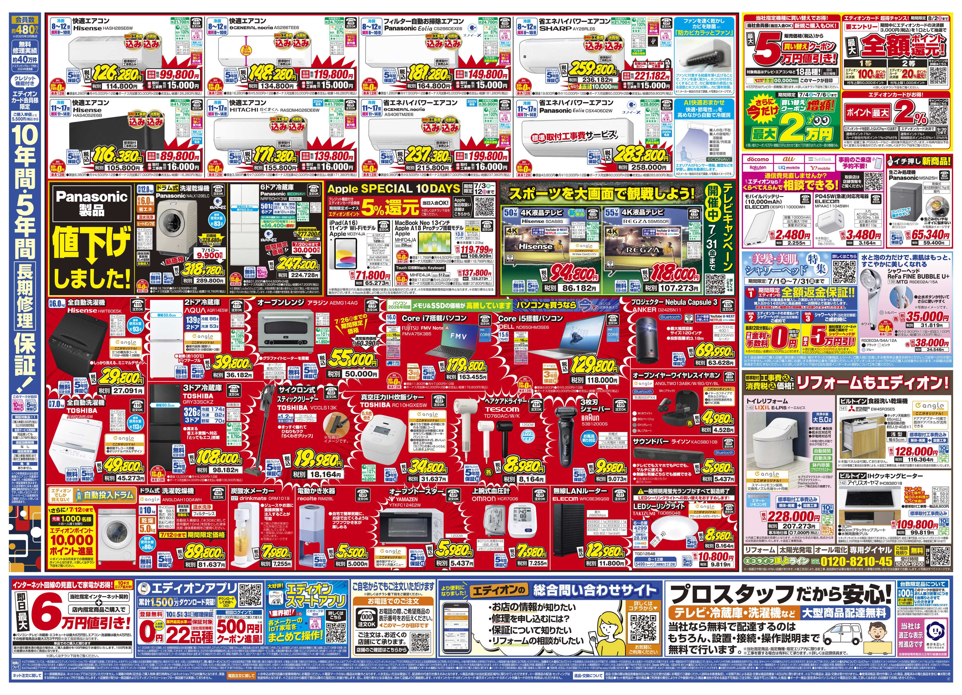 EDION エアコンのことならエディオンで！