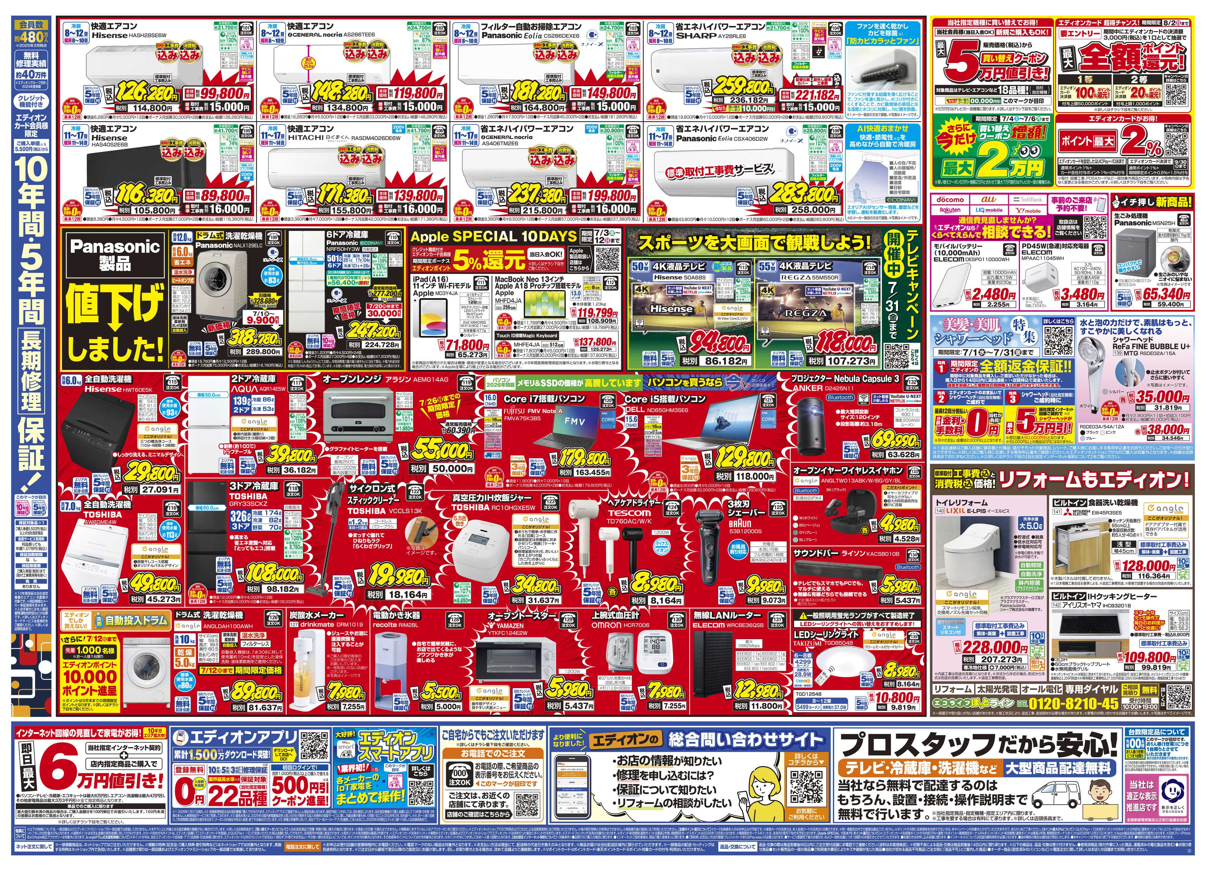 EDION エアコンのことならエディオンで！