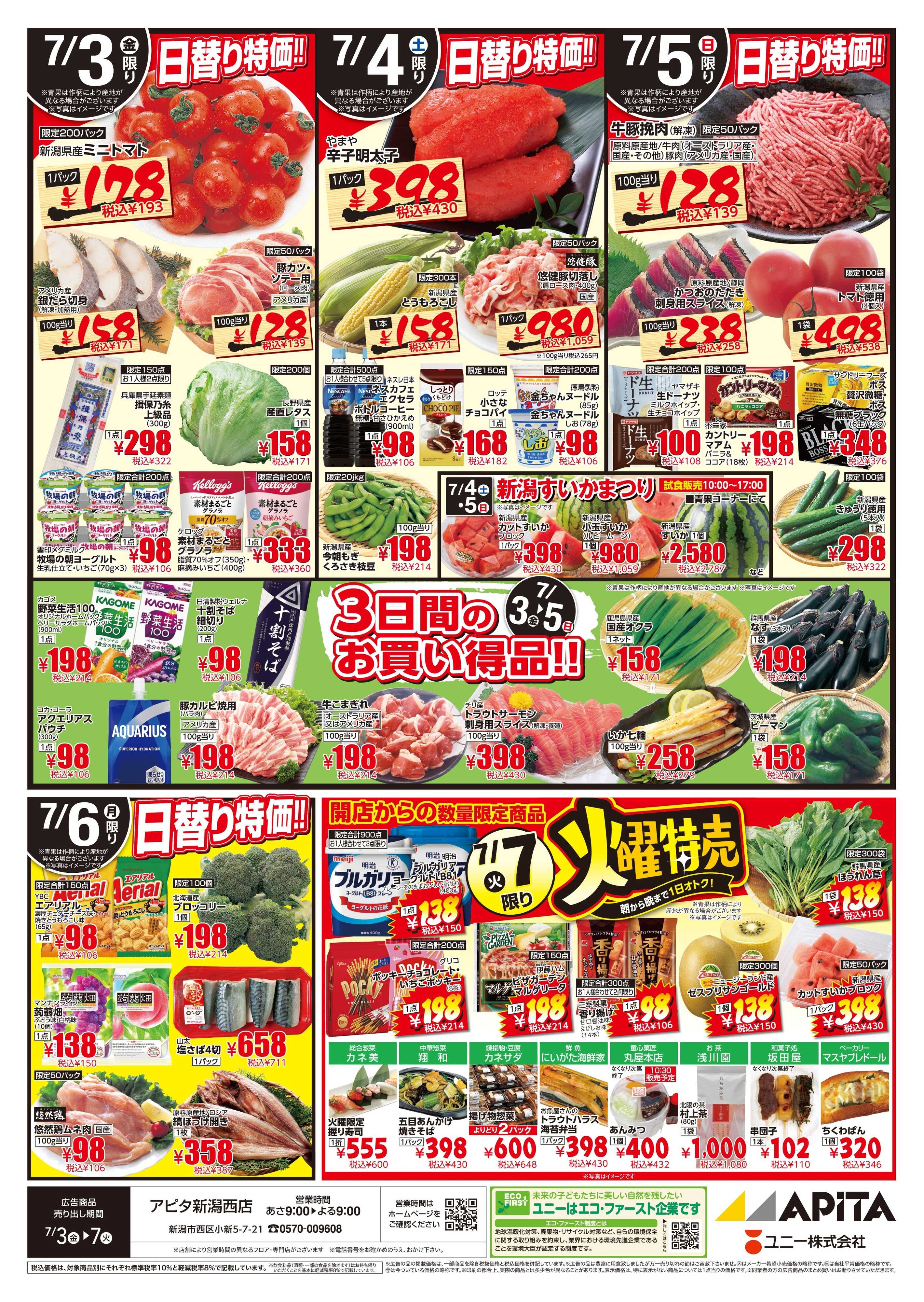アピタ 